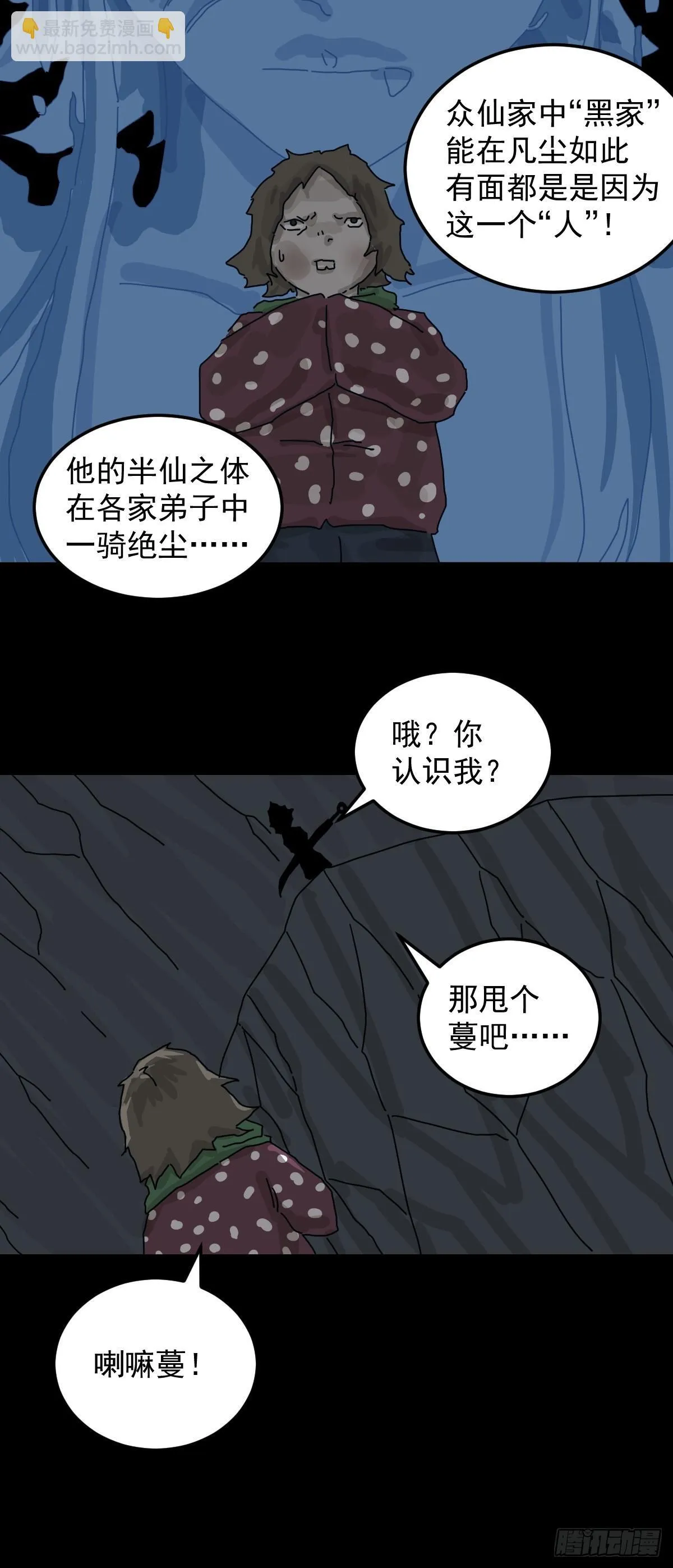 格格出嫁（七） 第13页