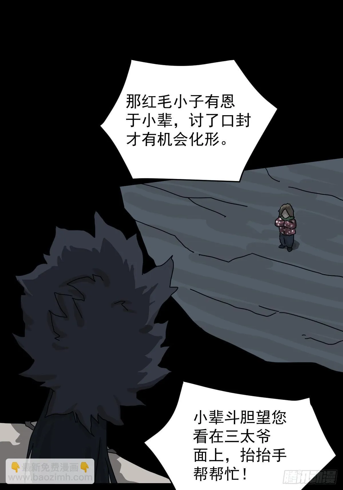 格格出嫁（七） 第17页