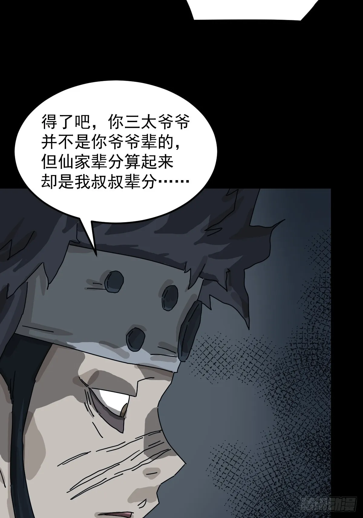 格格出嫁（七） 第18页