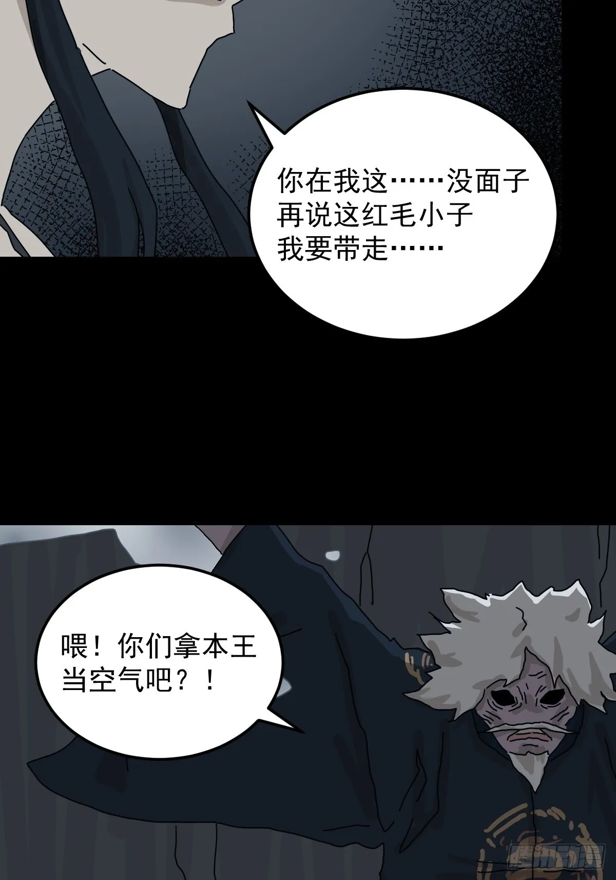 格格出嫁（七） 第19页