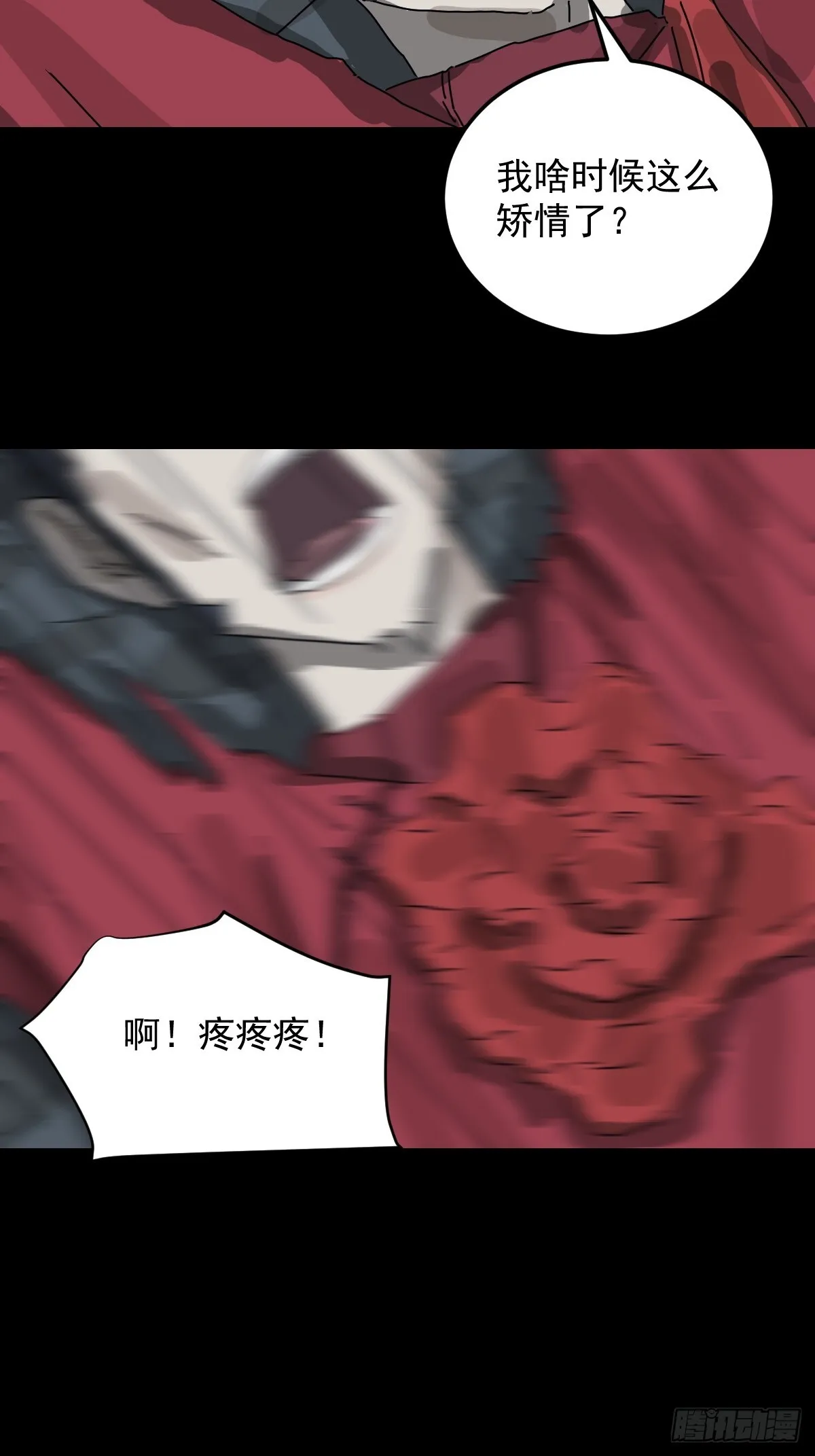 格格出嫁（七） 第30页