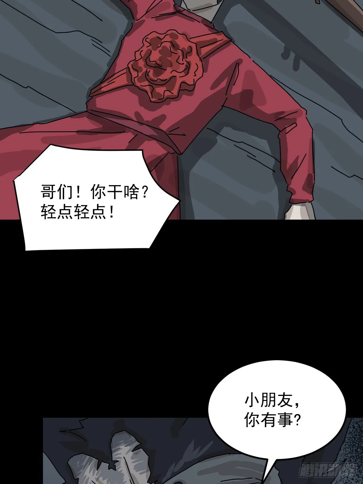 格格出嫁（七） 第34页