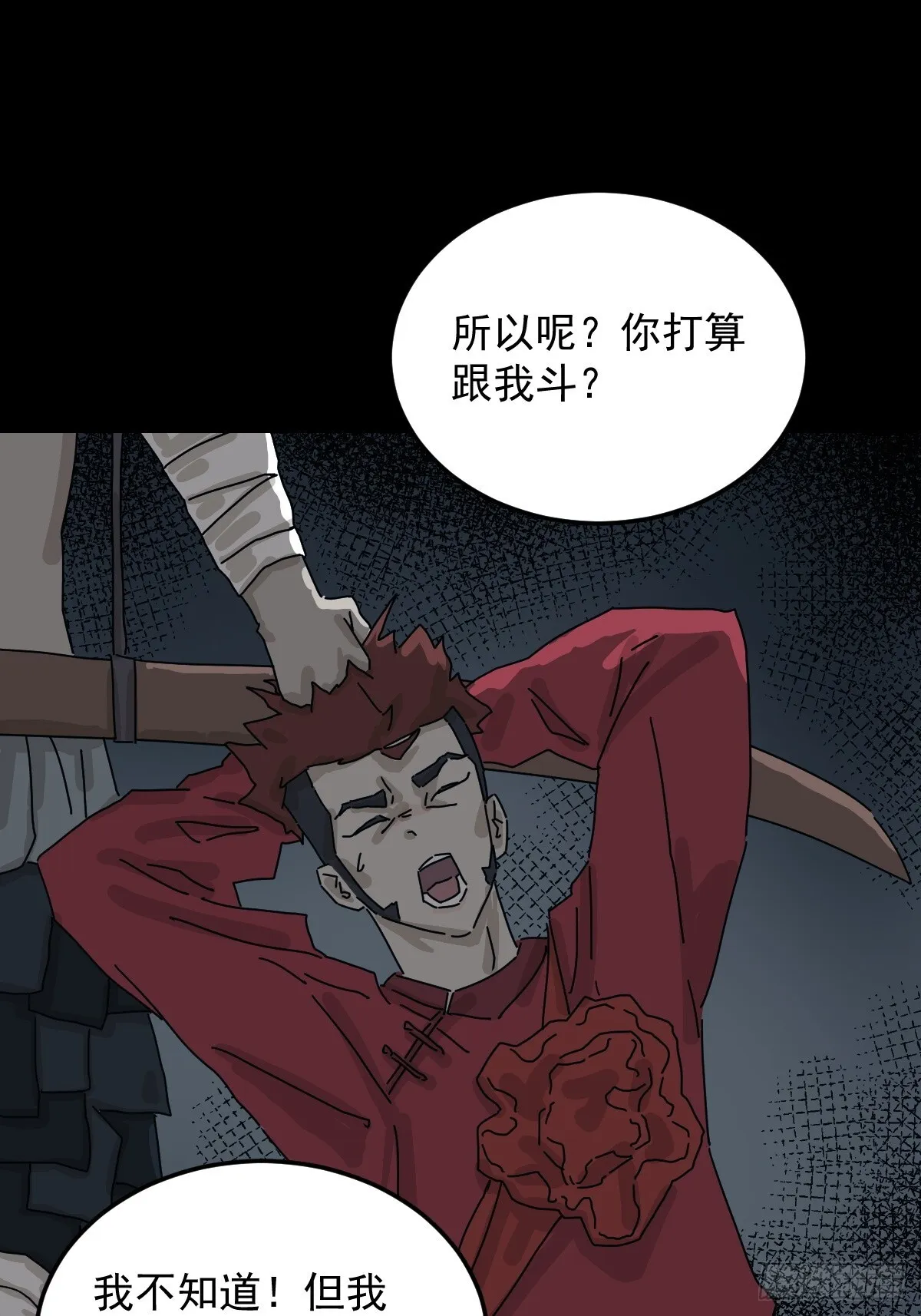 格格出嫁（七） 第37页