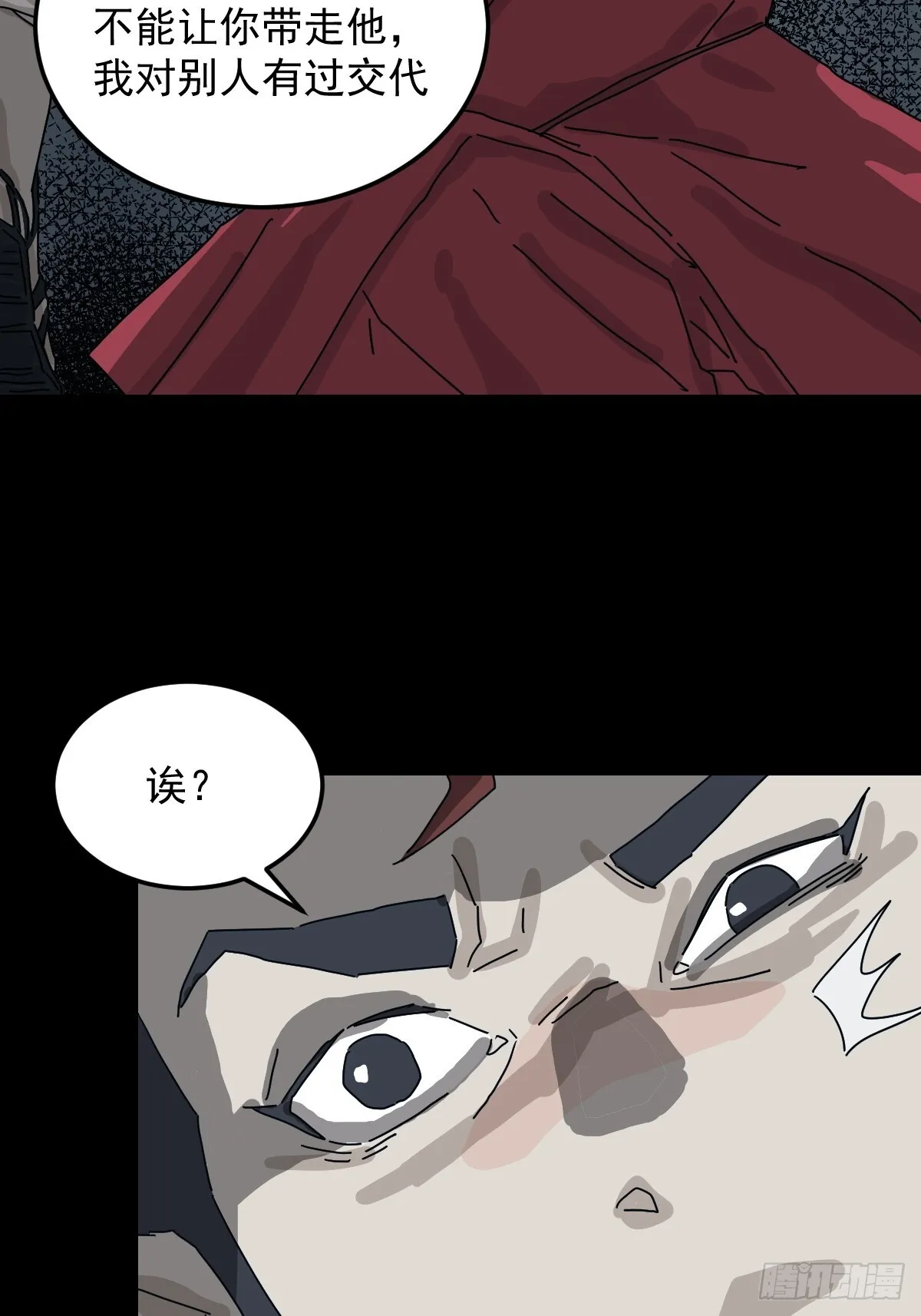 格格出嫁（七） 第38页