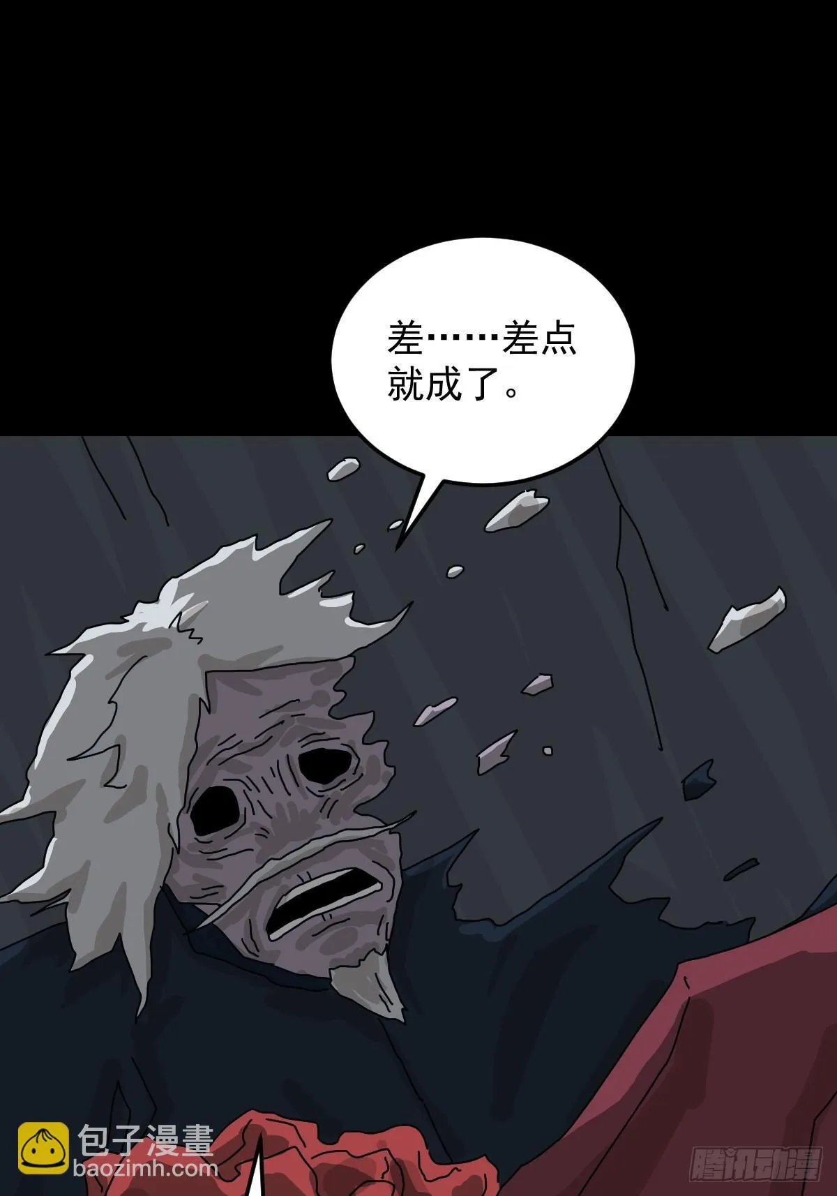 格格出嫁（七） 第41页