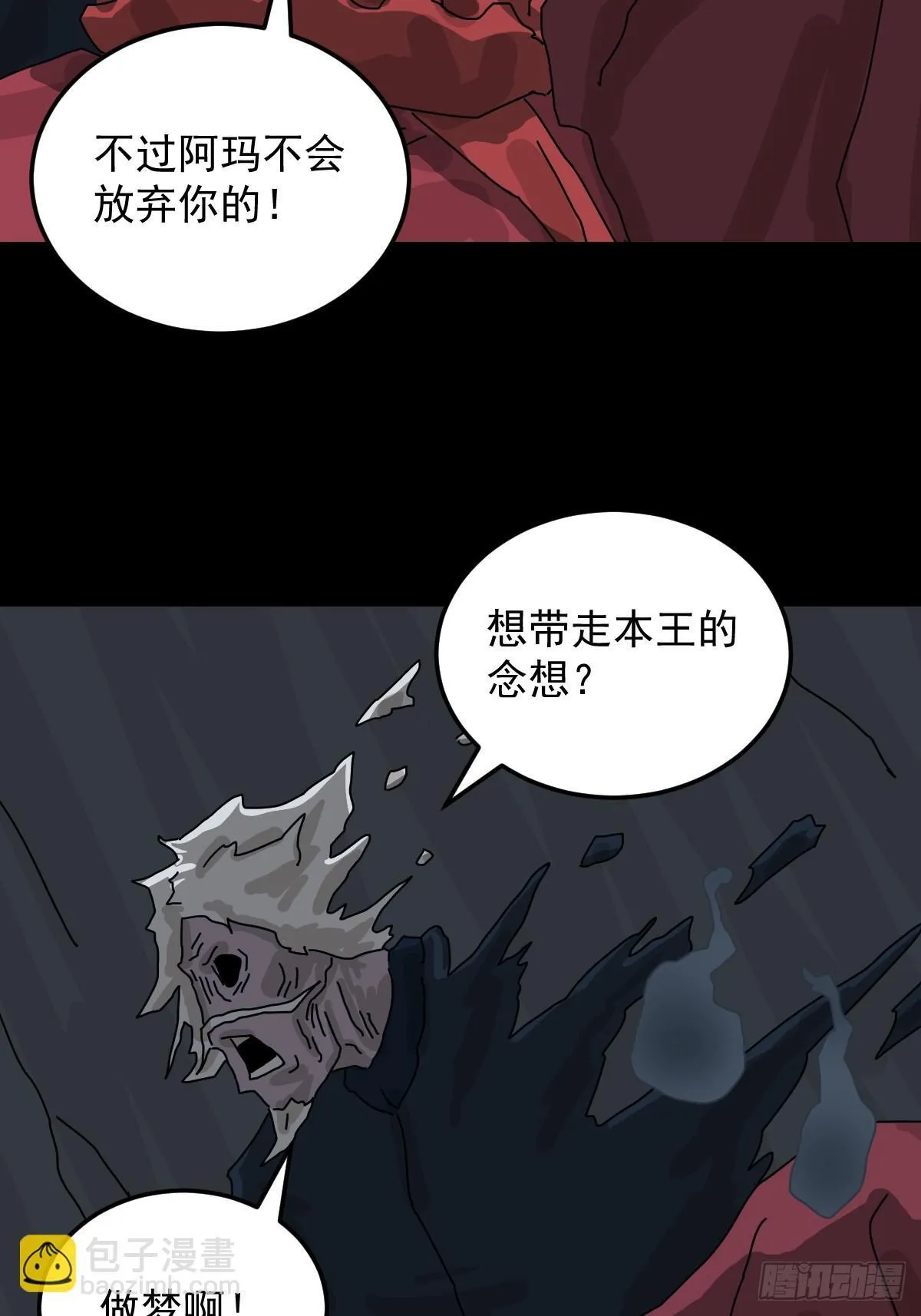 格格出嫁（七） 第42页