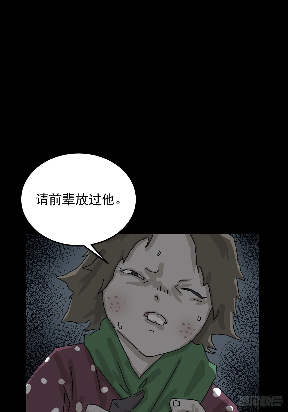 格格出嫁（七） 第46页