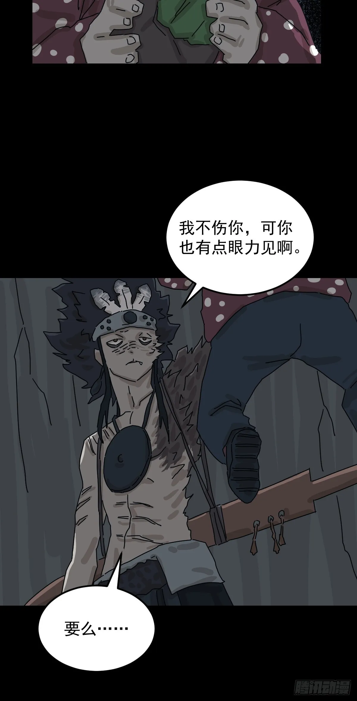 格格出嫁（七） 第47页