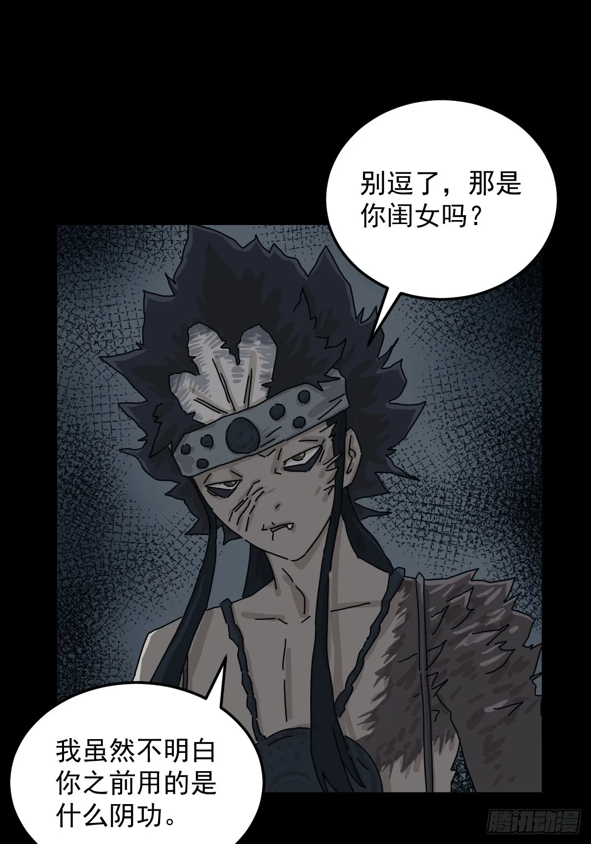 格格出嫁（七） 第56页
