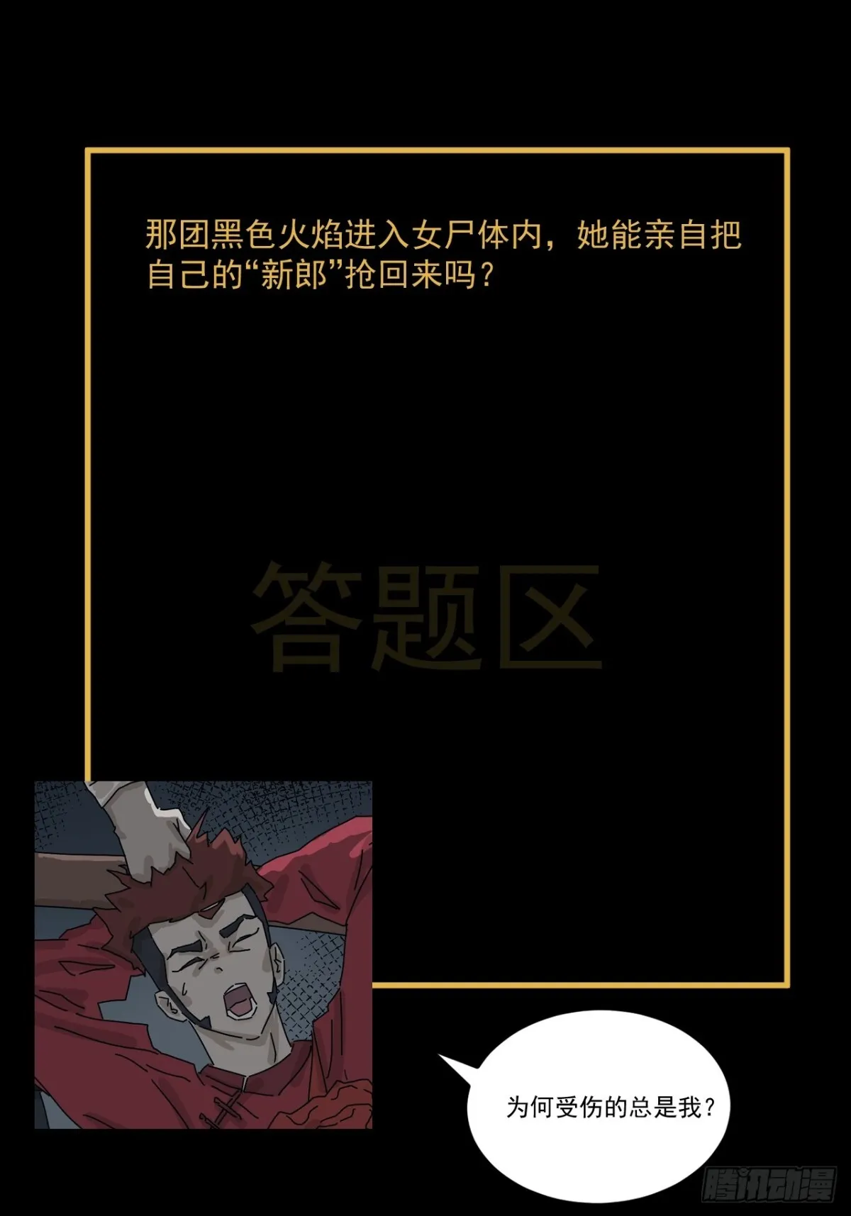 格格出嫁（七） 第58页
