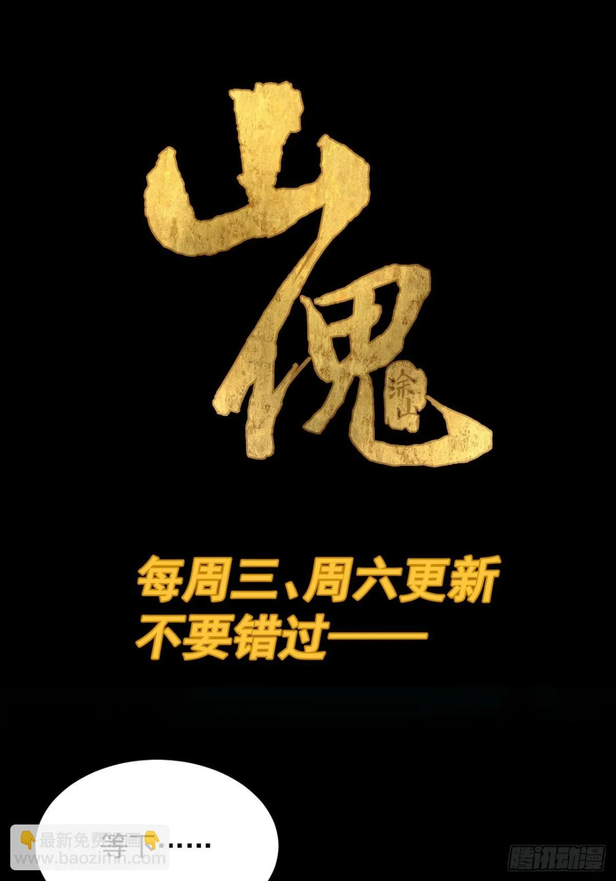 格格出嫁（七） 第59页