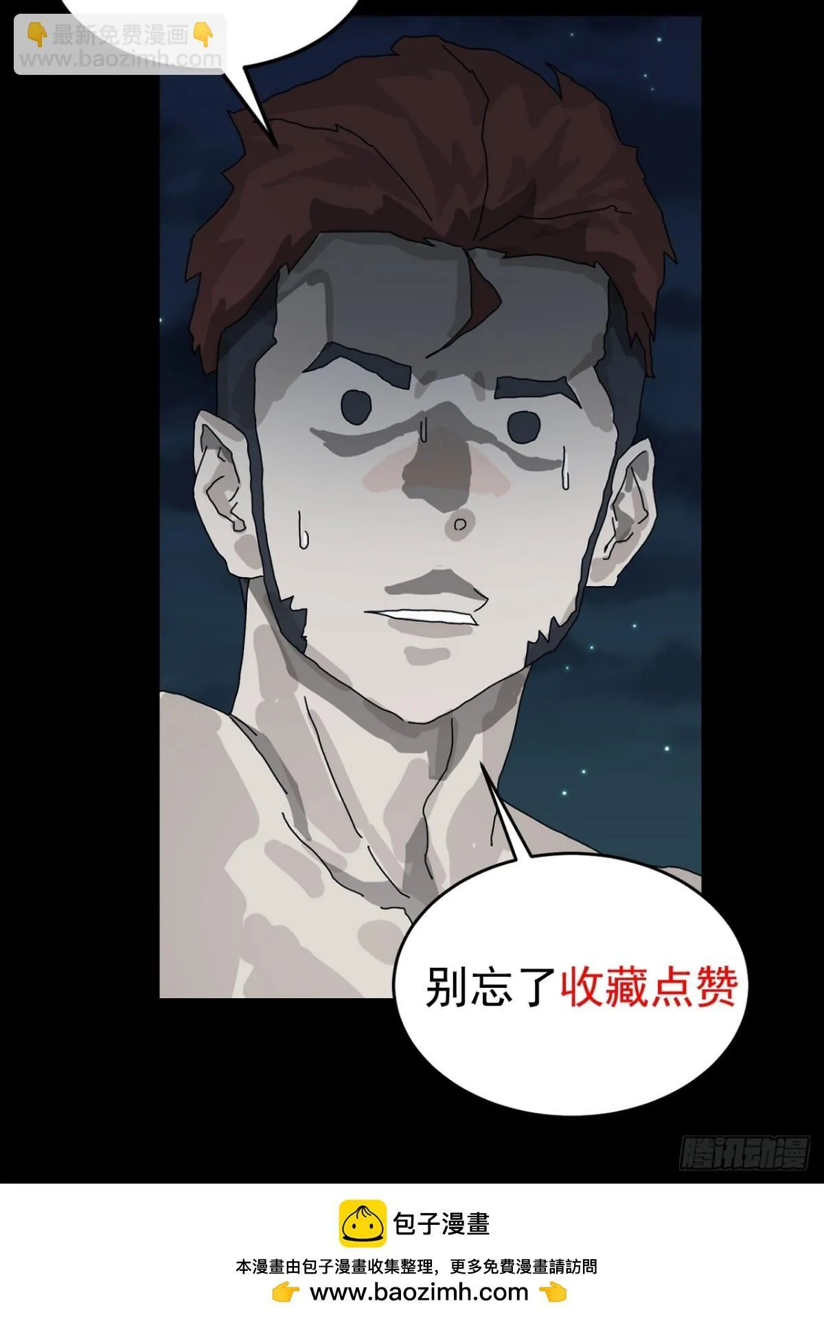 格格出嫁（七） 第60页