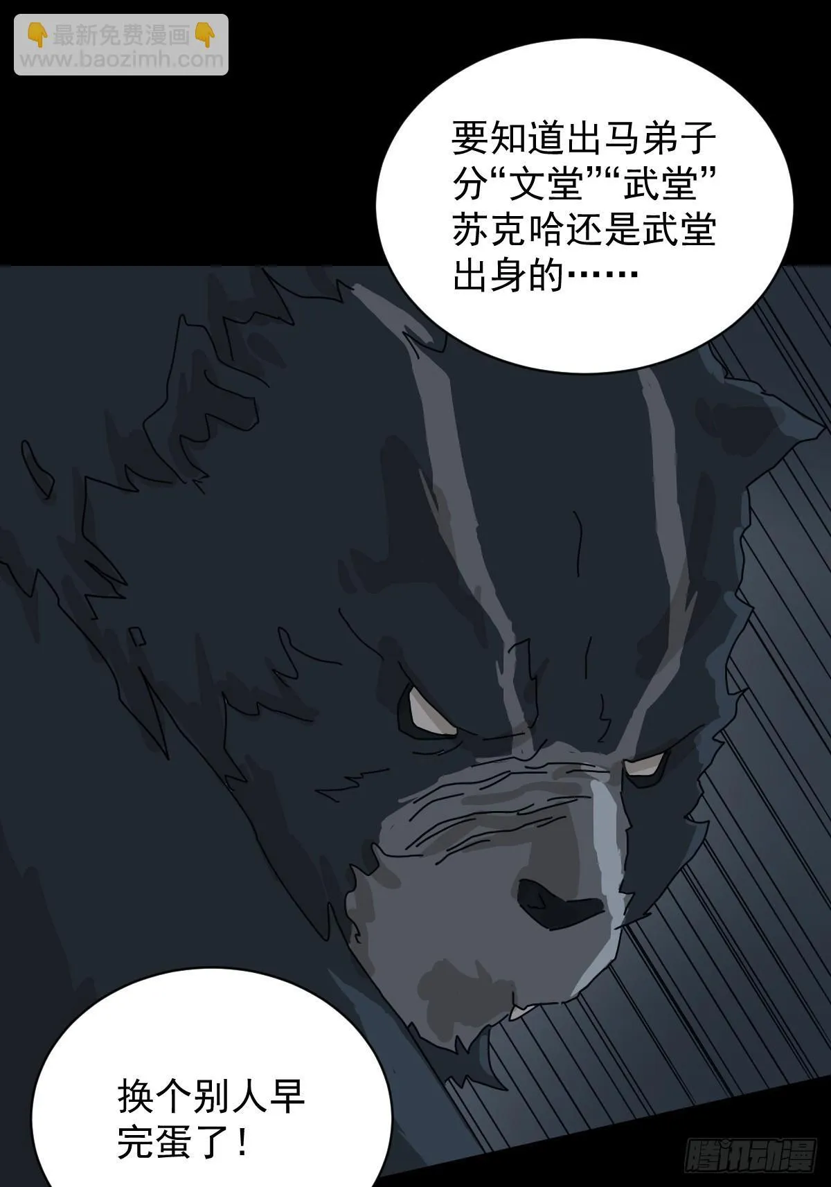 格格出嫁（九） 第6页