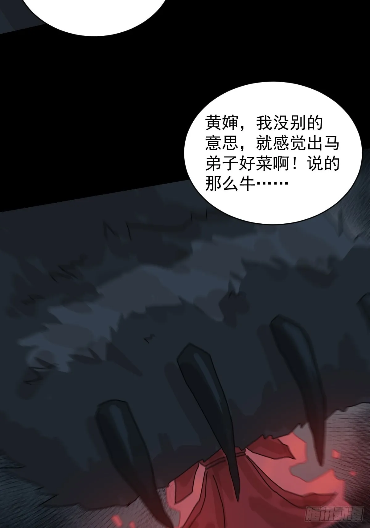 格格出嫁（九） 第7页