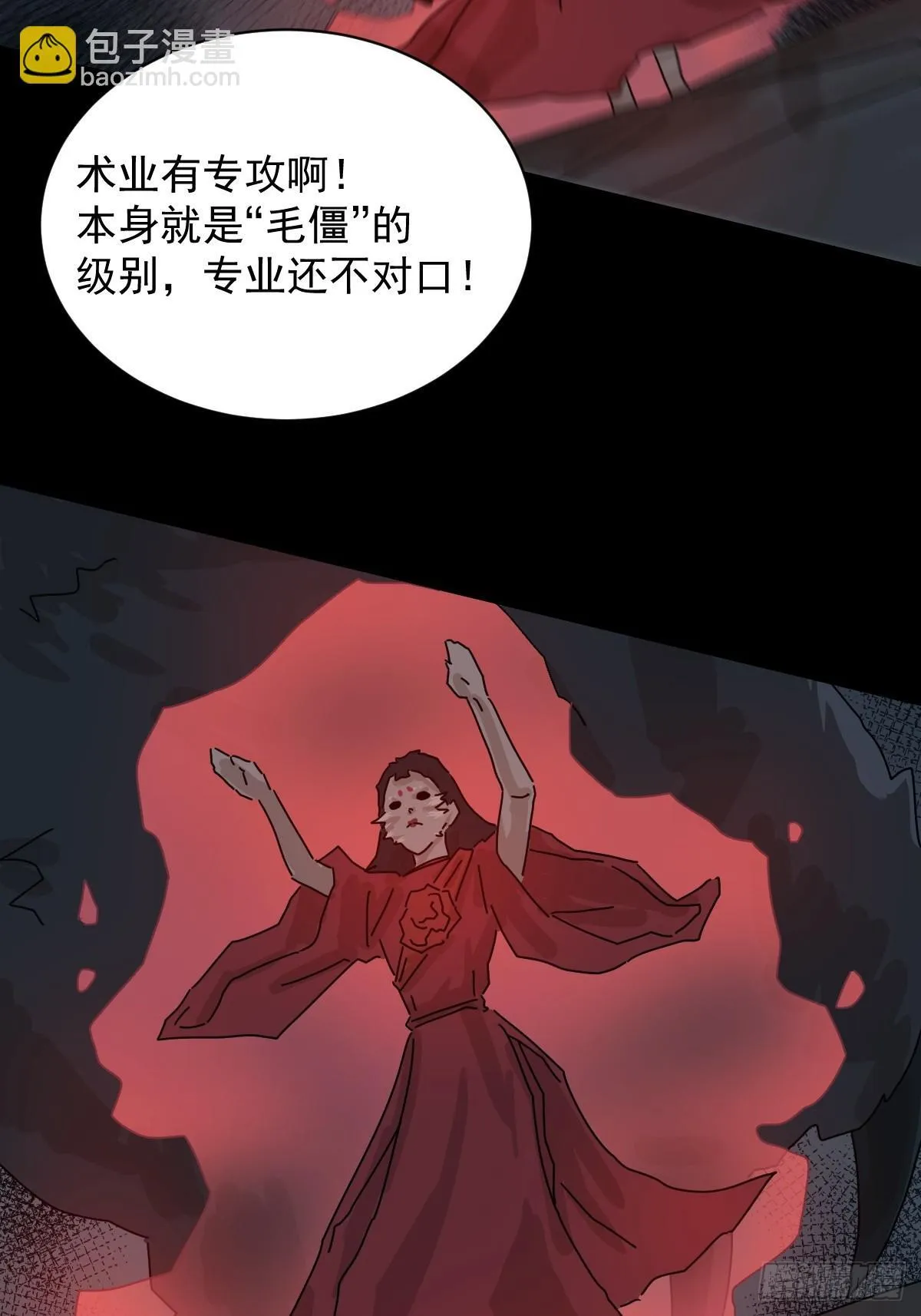 格格出嫁（九） 第8页