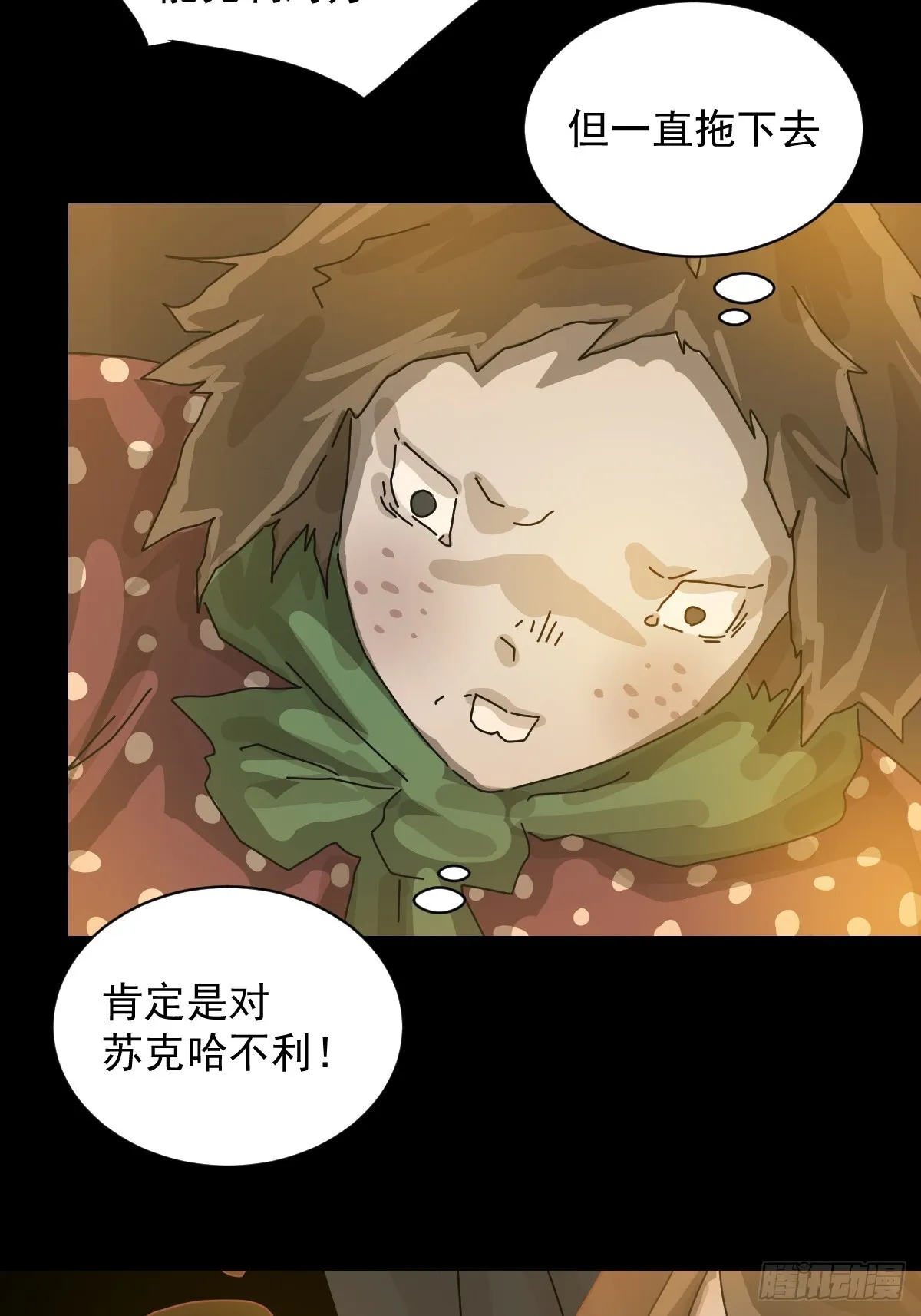 格格出嫁（九） 第15页