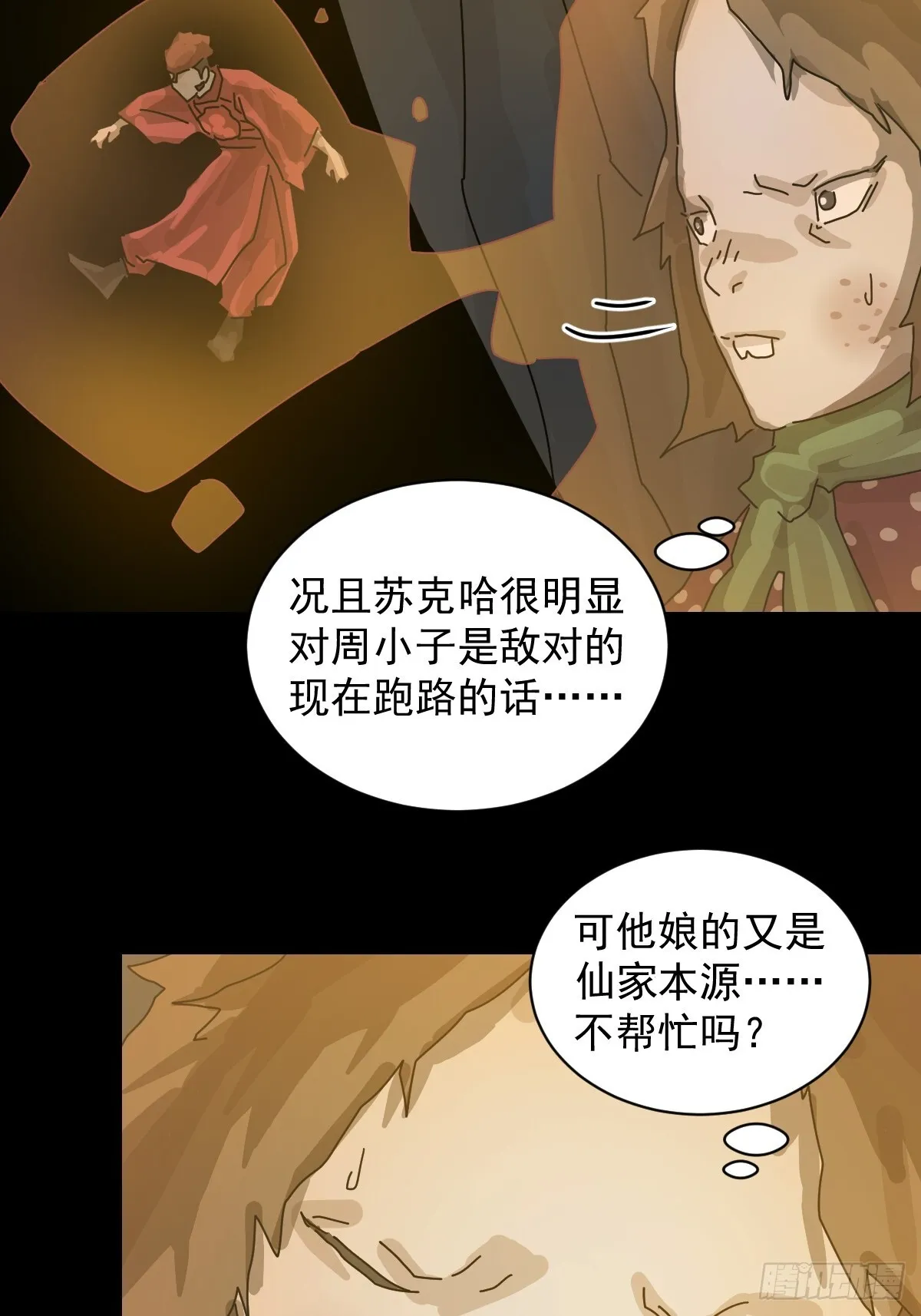 格格出嫁（九） 第16页