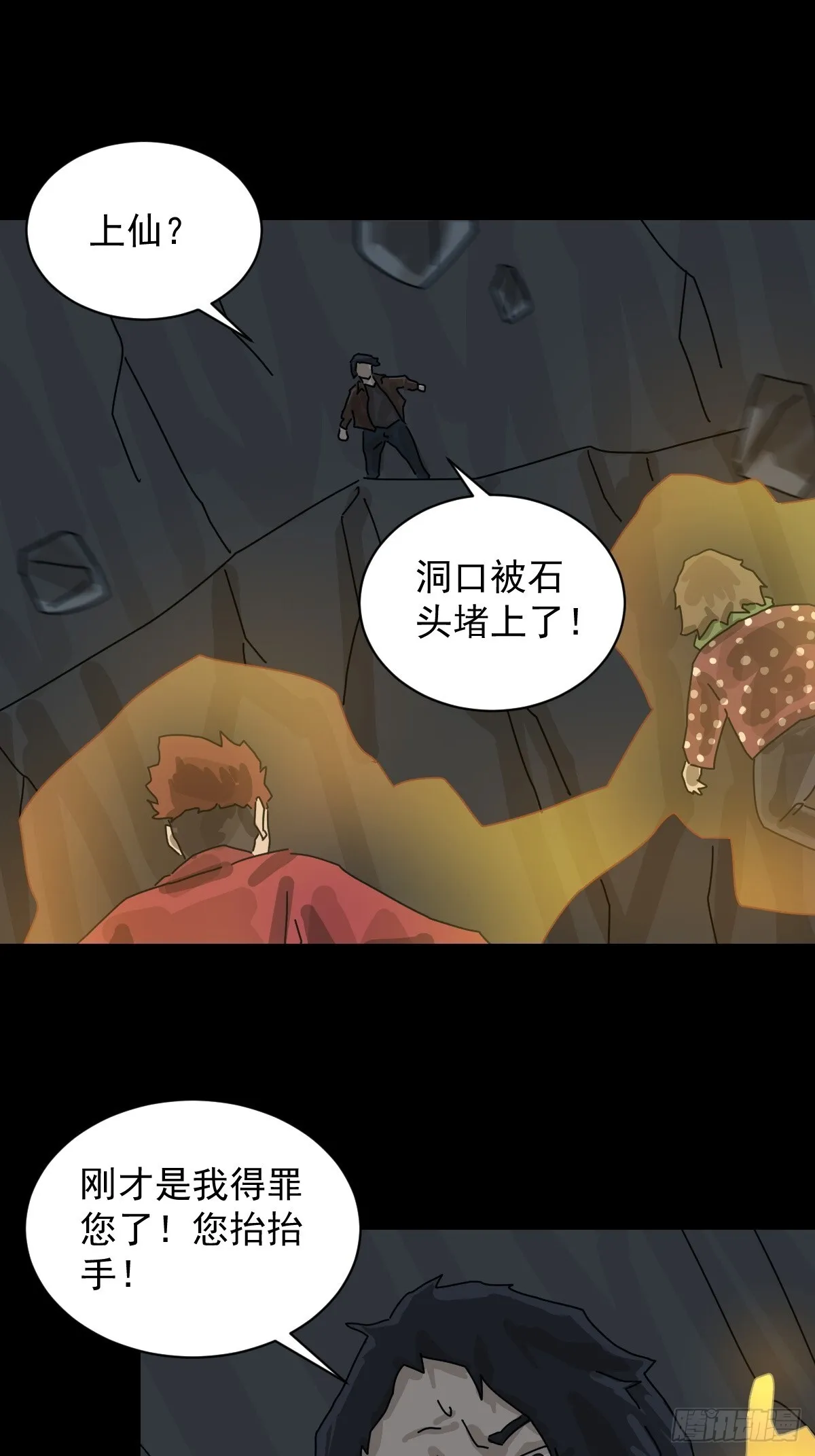 格格出嫁（九） 第18页