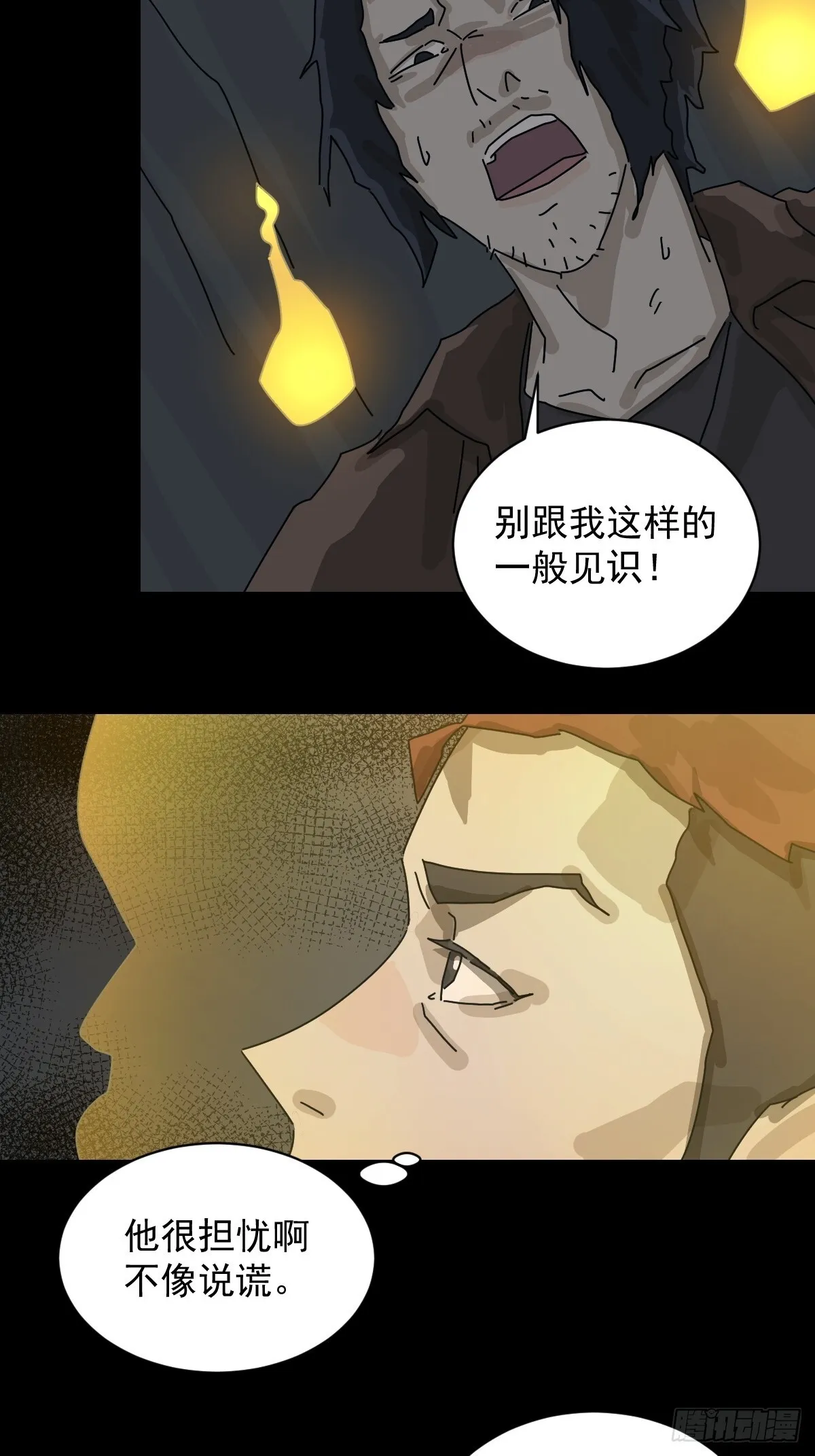 格格出嫁（九） 第19页