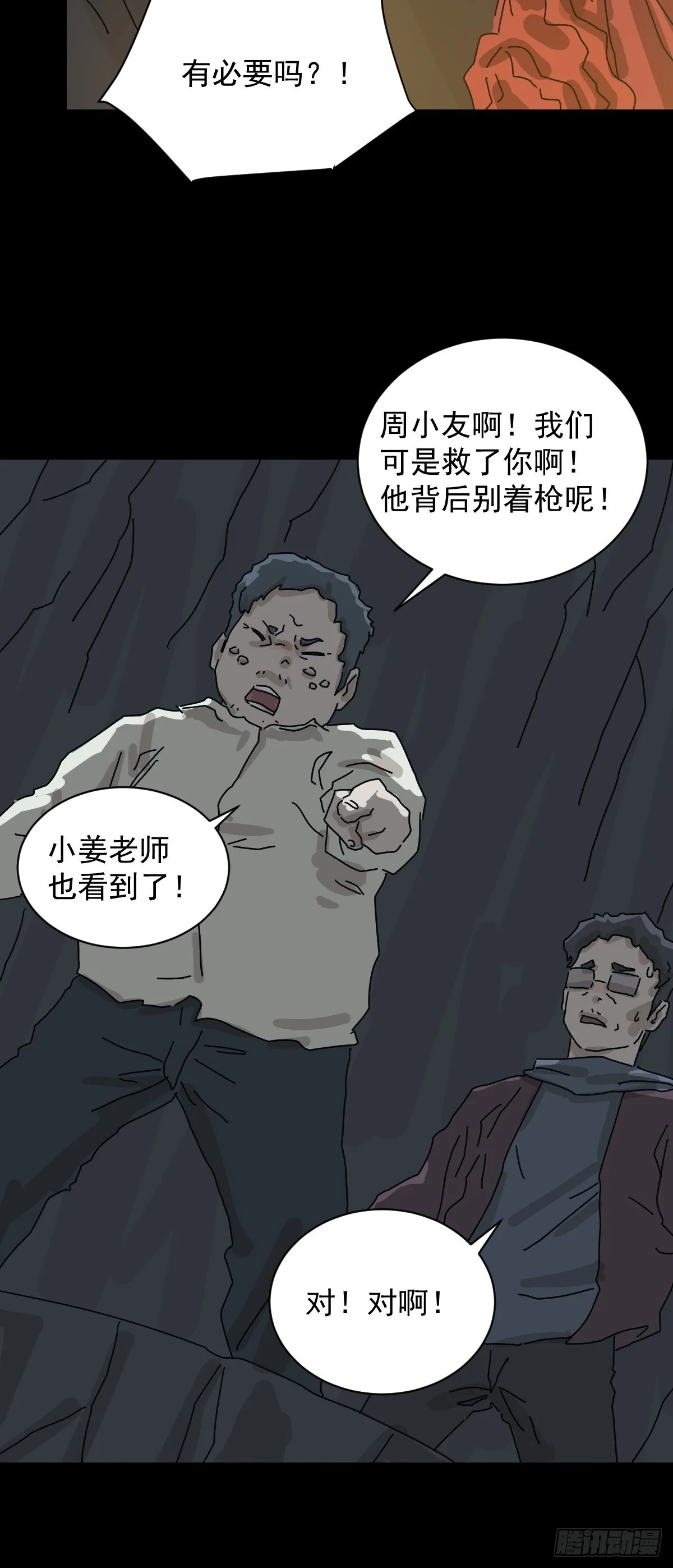 格格出嫁（九） 第29页