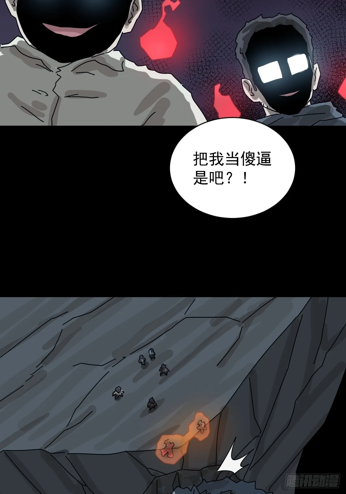 格格出嫁（九） 第31页