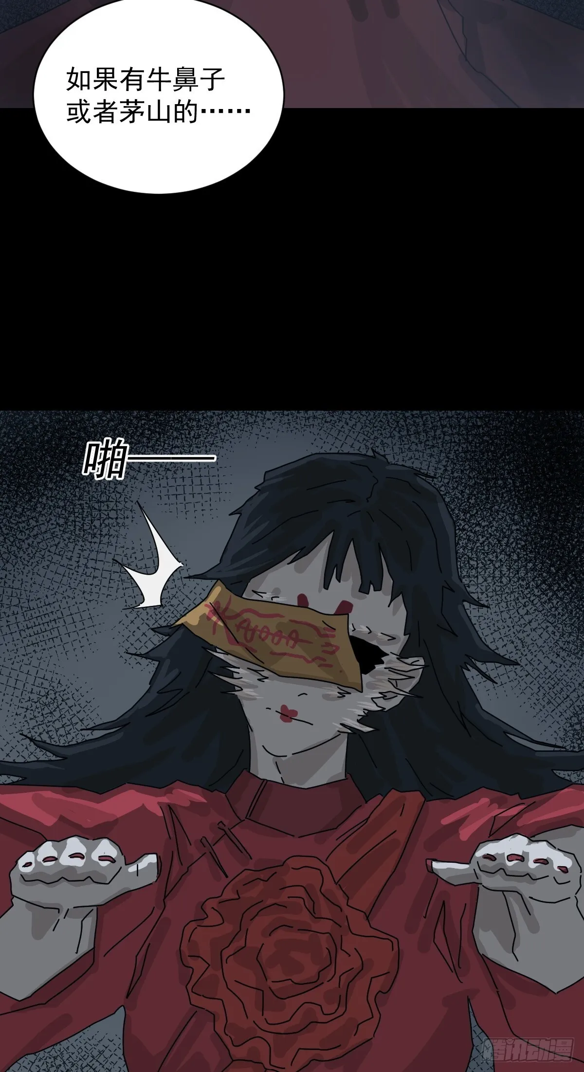 格格出嫁（九） 第37页