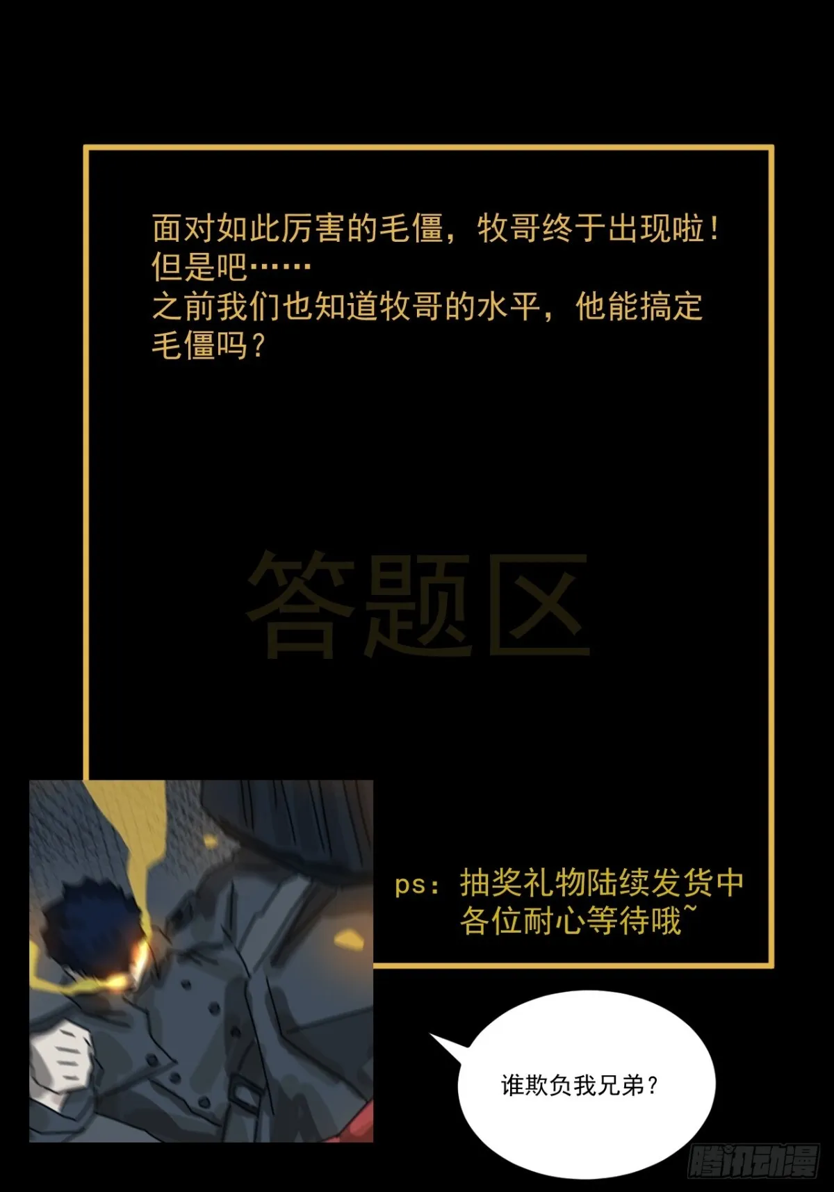 格格出嫁（九） 第42页