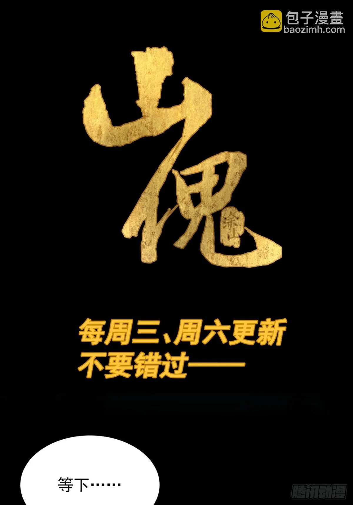 格格出嫁（九） 第43页
