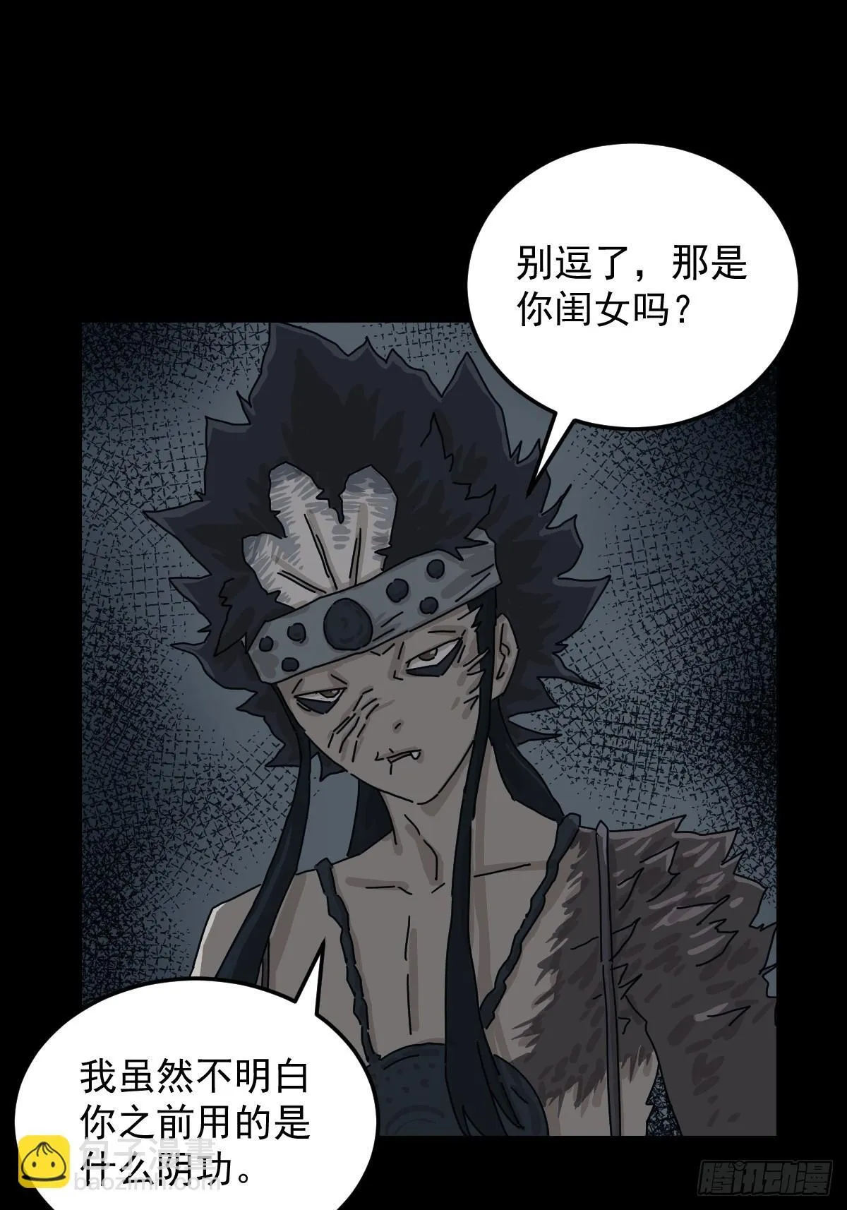 格格出嫁（八） 第4页