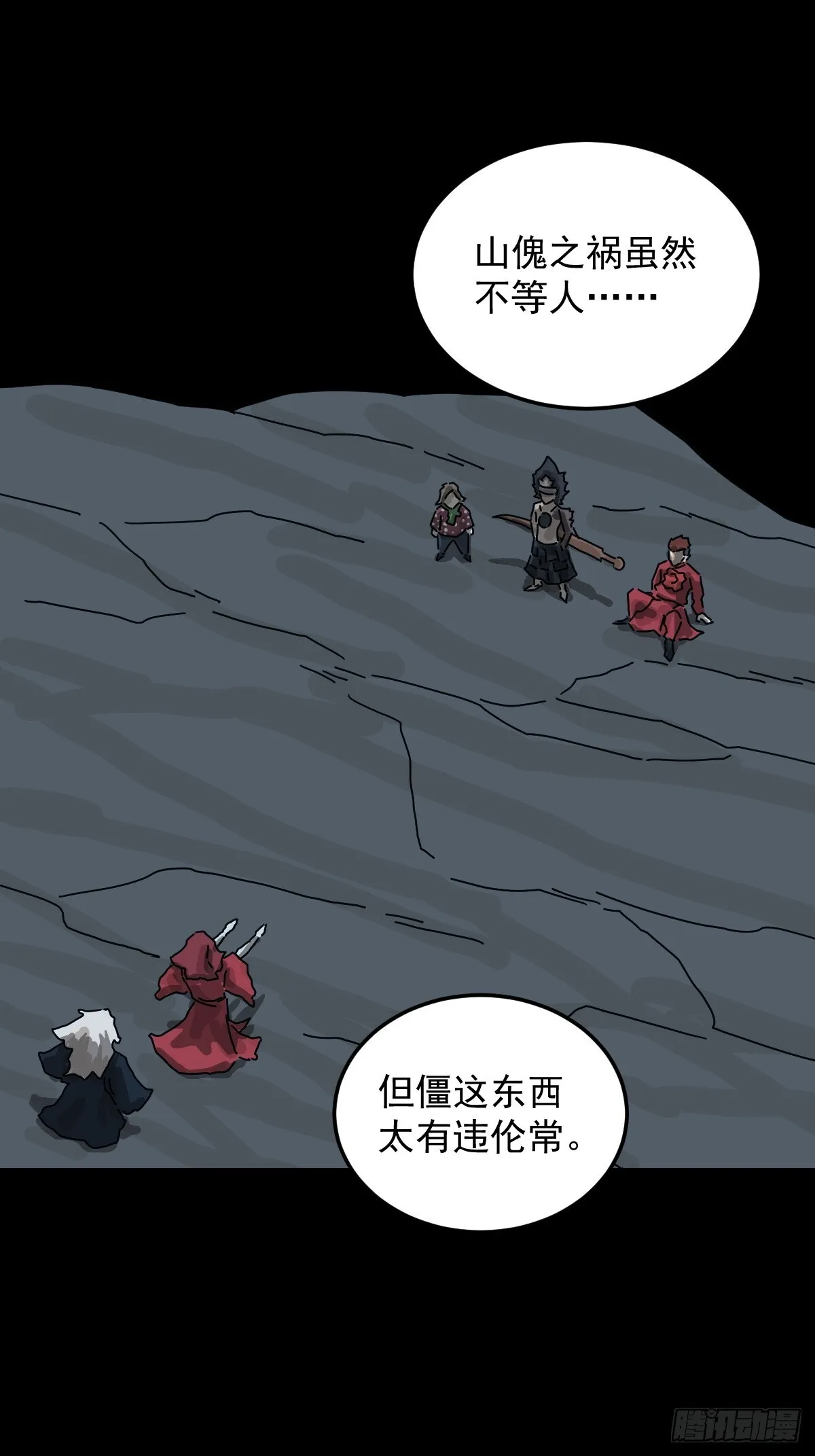 格格出嫁（八） 第6页