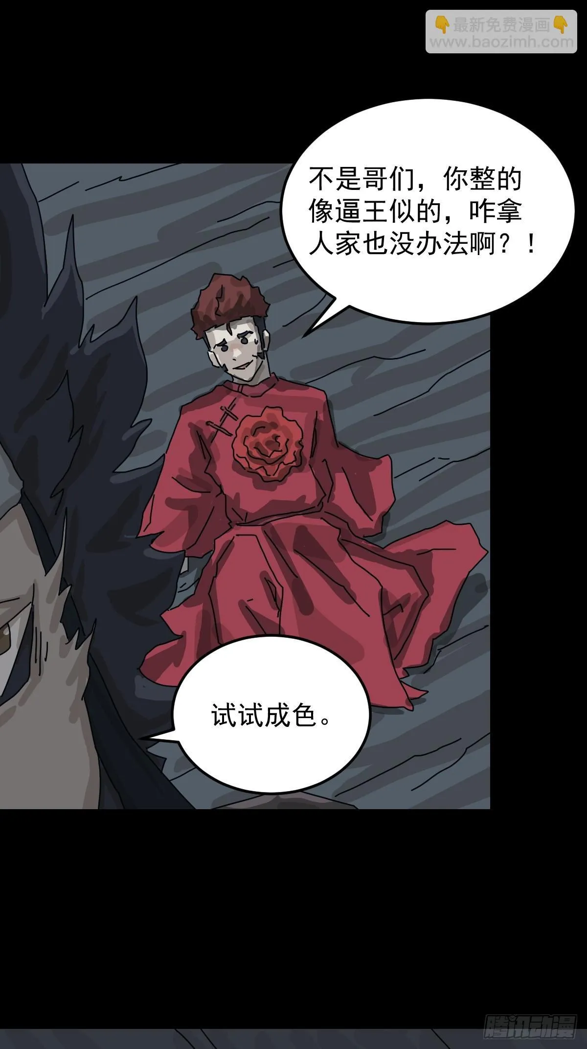 格格出嫁（八） 第11页