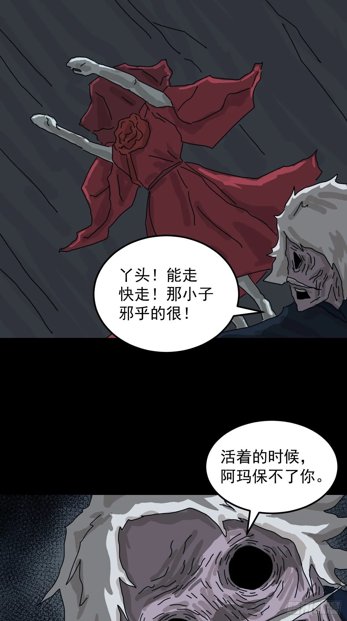 格格出嫁（八） 第12页