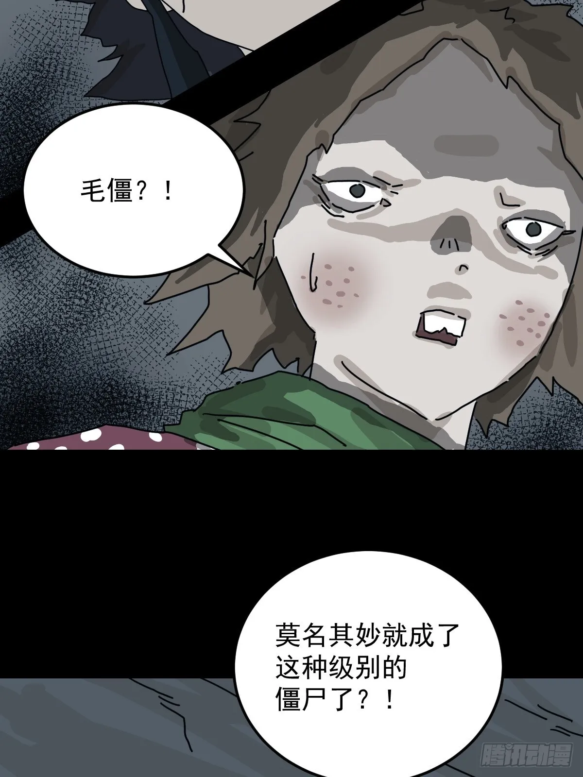 格格出嫁（八） 第18页