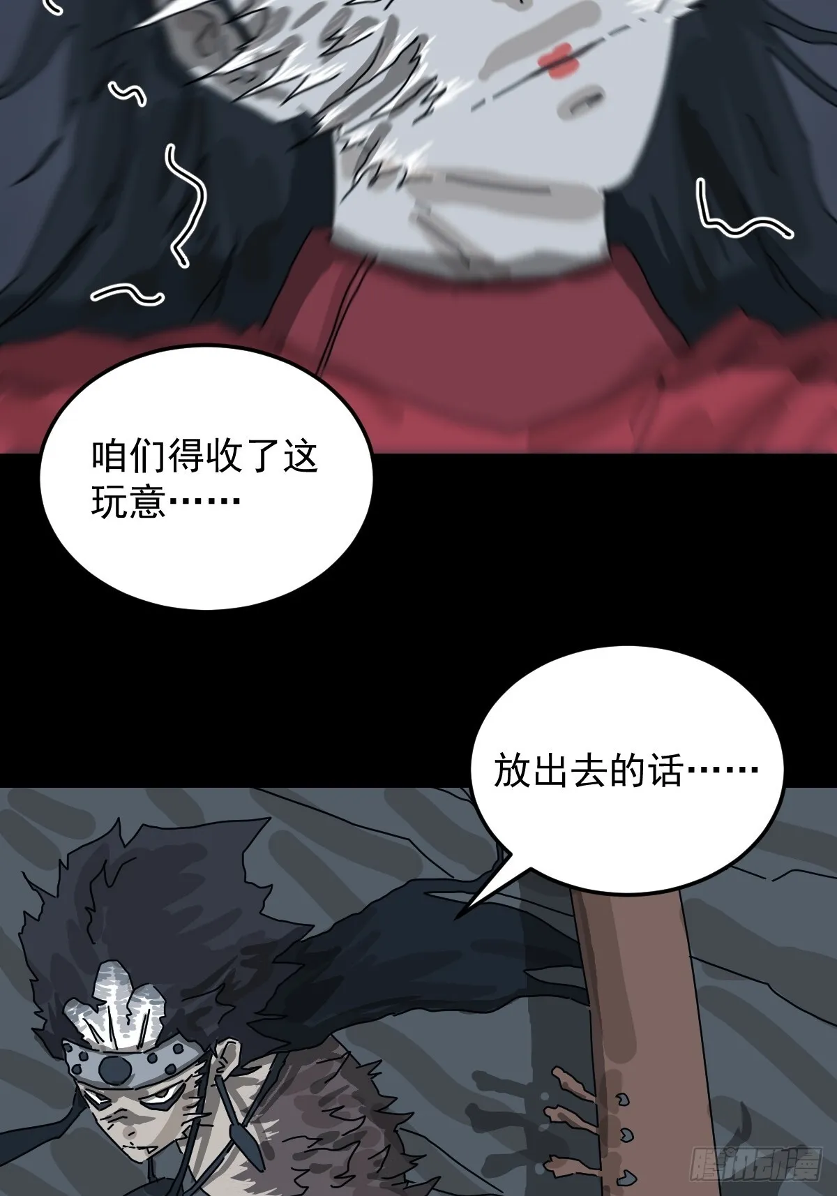 格格出嫁（八） 第26页