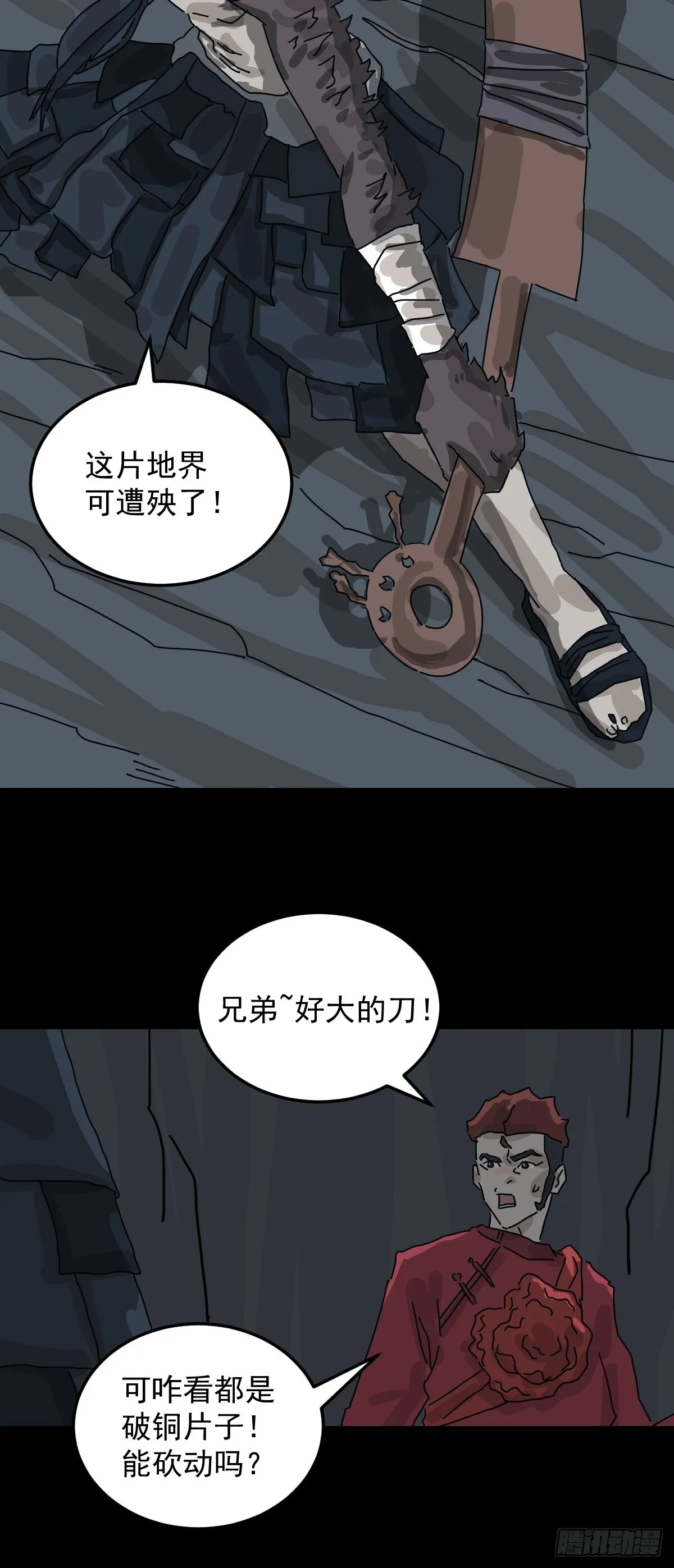 格格出嫁（八） 第27页