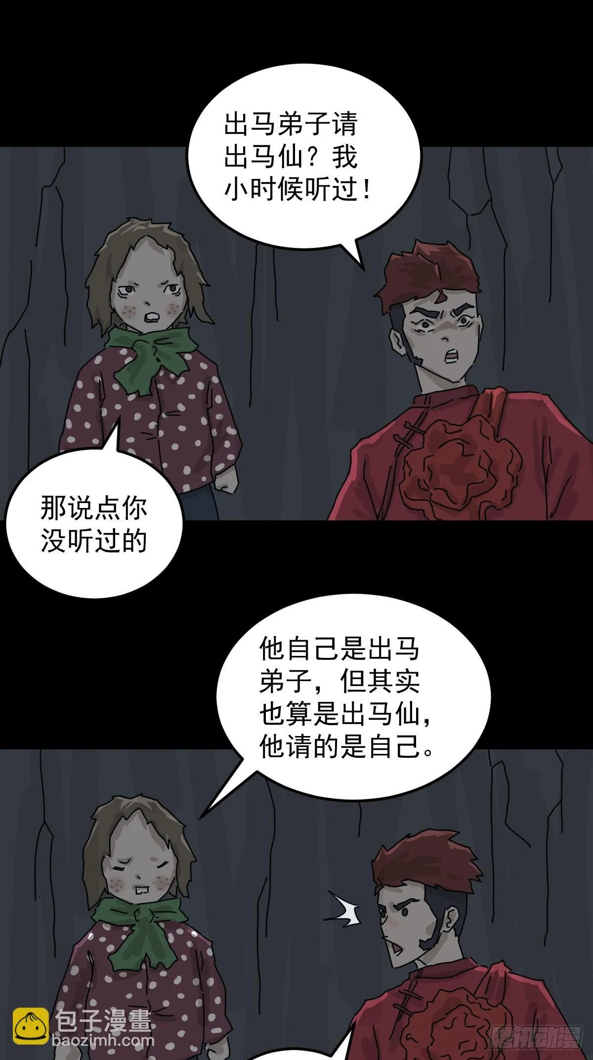 格格出嫁（八） 第32页