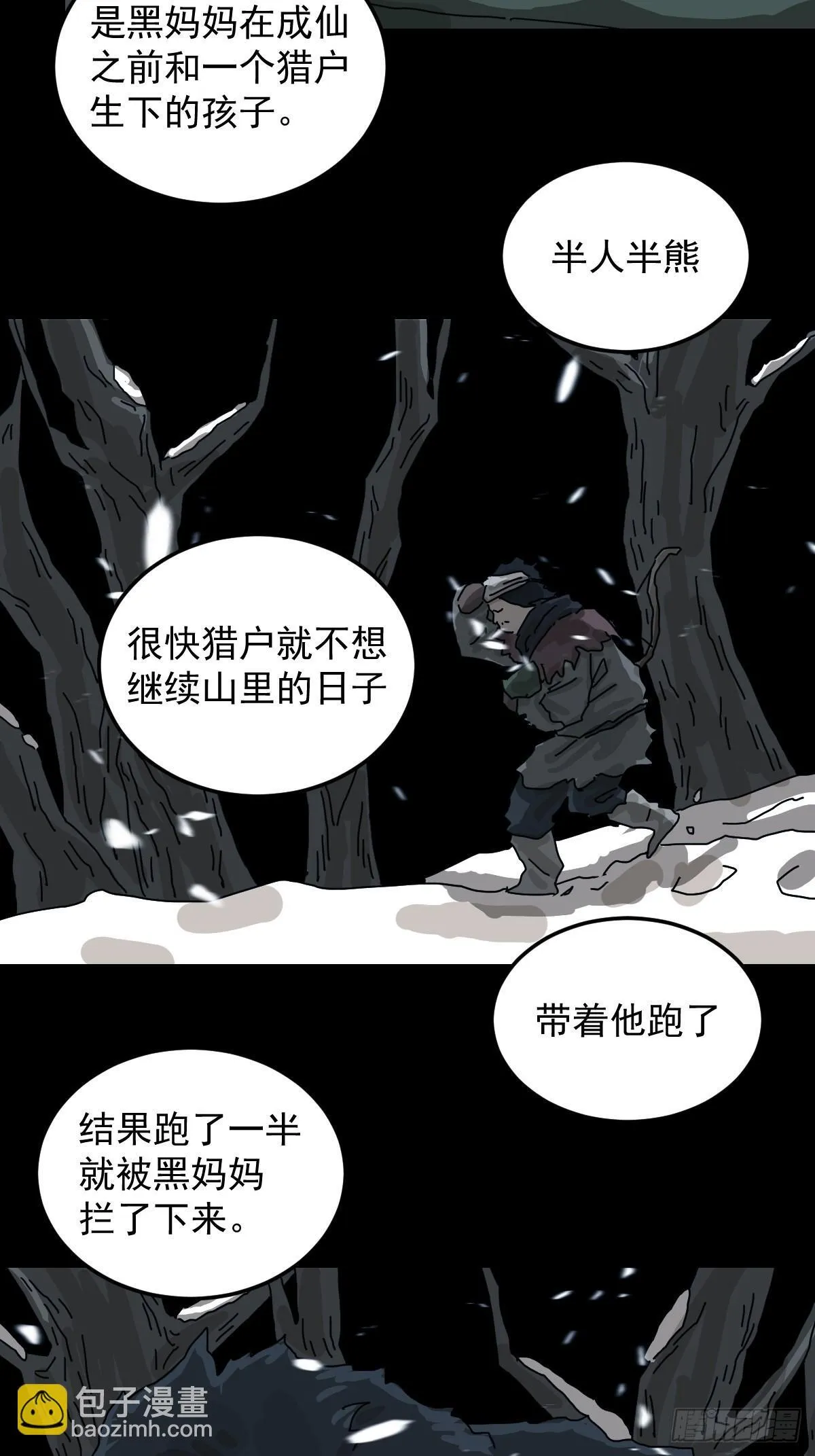 格格出嫁（八） 第34页