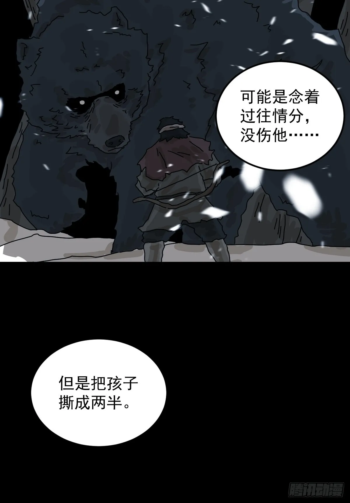 格格出嫁（八） 第35页