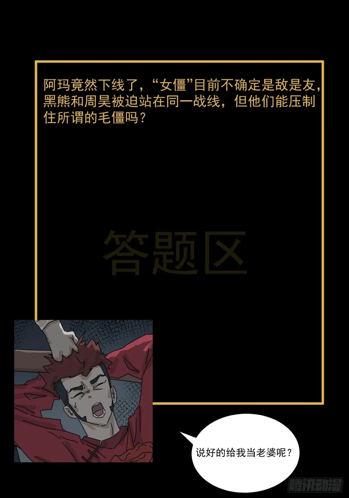格格出嫁（八） 第40页
