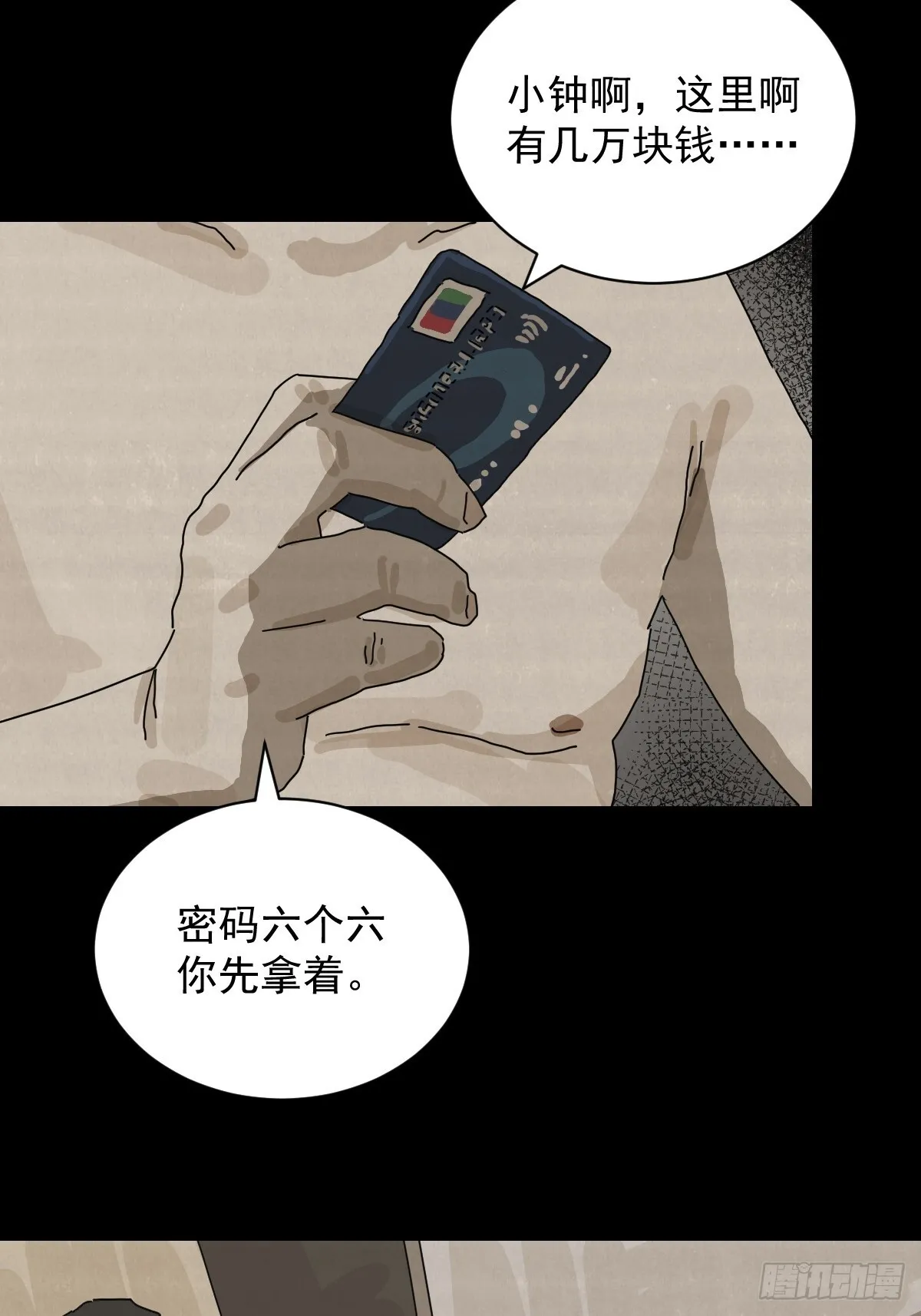 格格出嫁（十五） 第3页