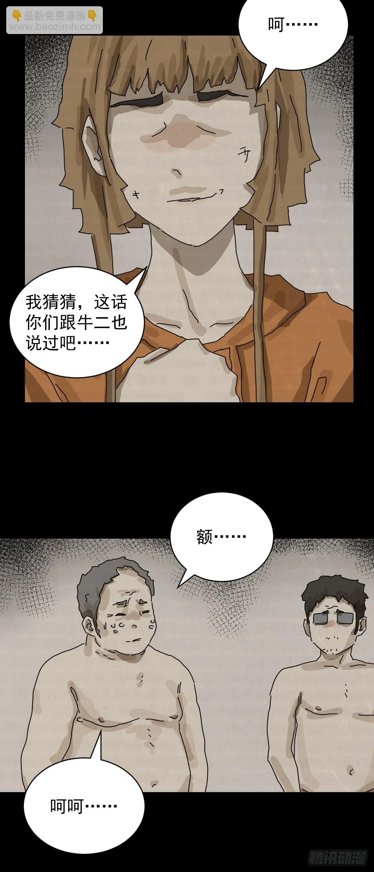 格格出嫁（十五） 第5页