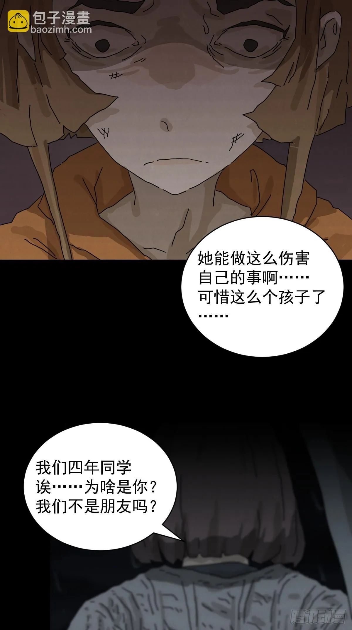 格格出嫁（十五） 第7页
