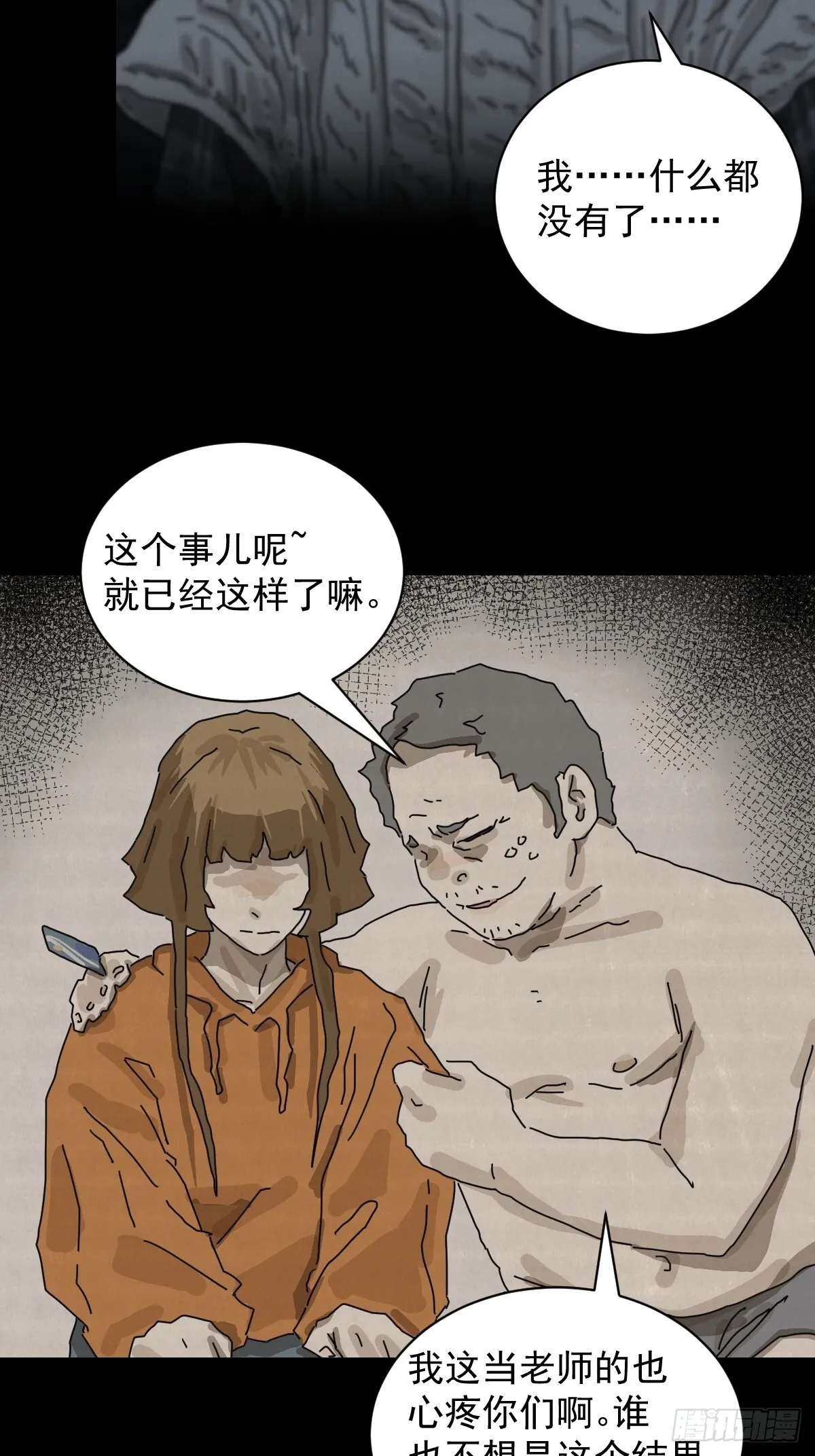 格格出嫁（十五） 第8页