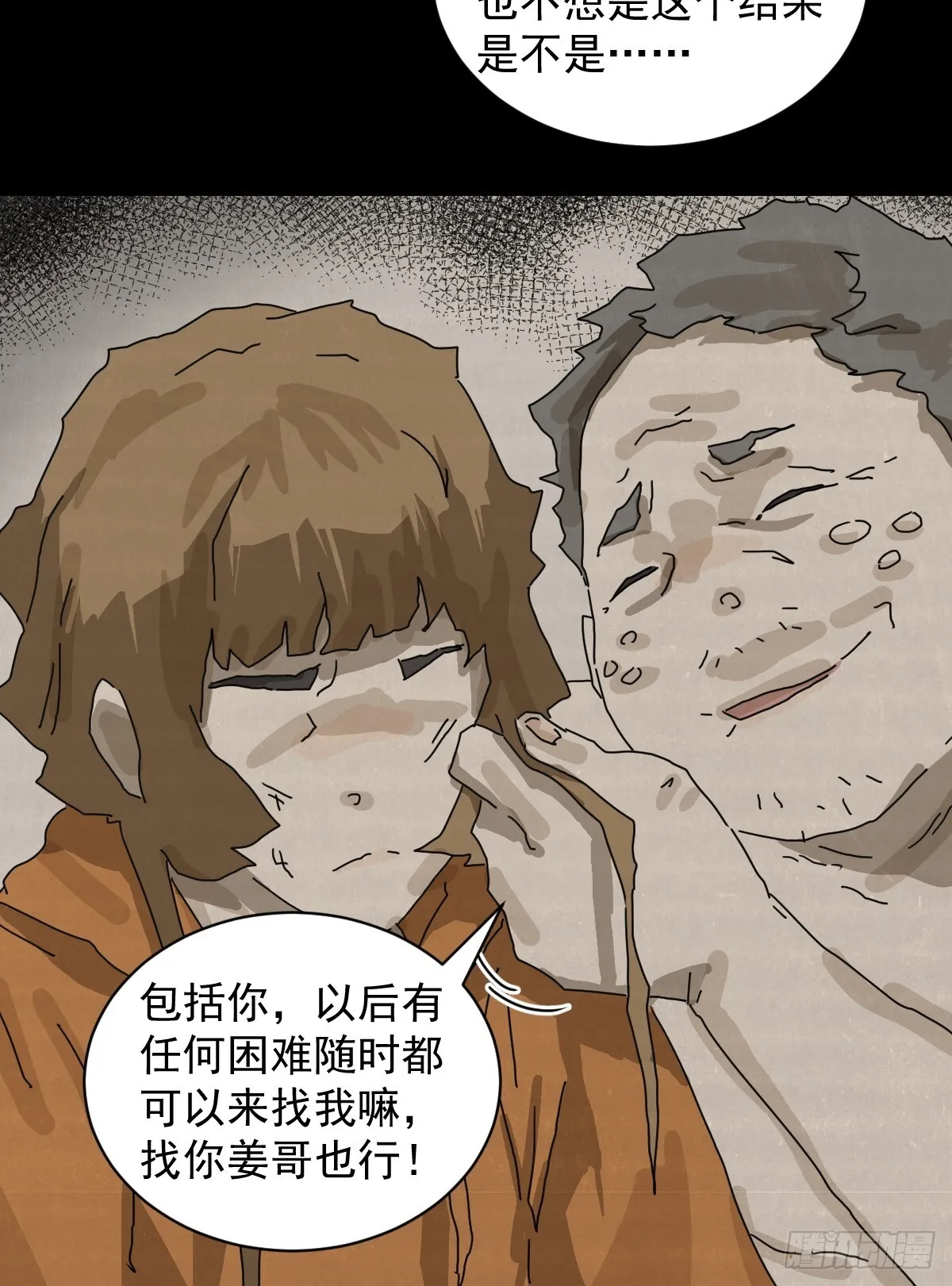 格格出嫁（十五） 第9页