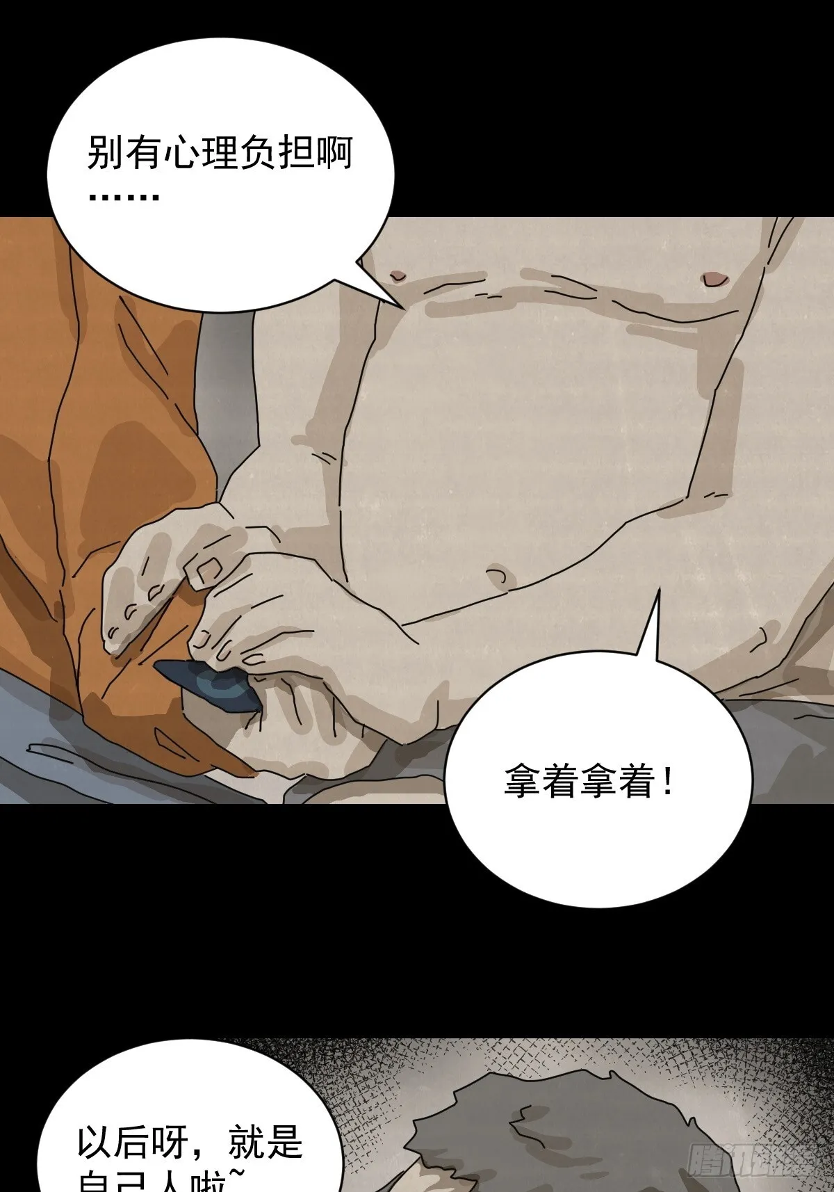 格格出嫁（十五） 第10页