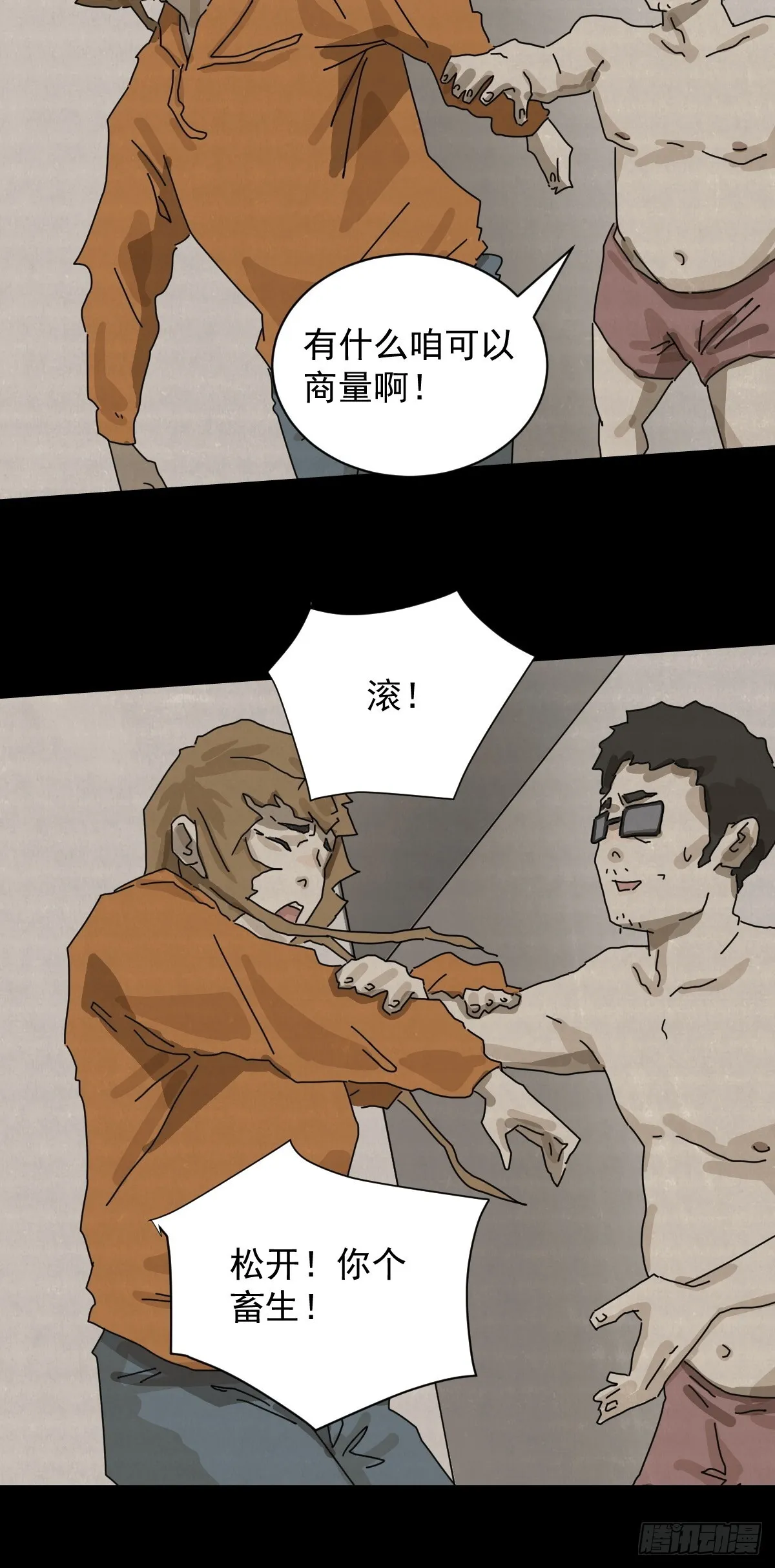 格格出嫁（十五） 第16页
