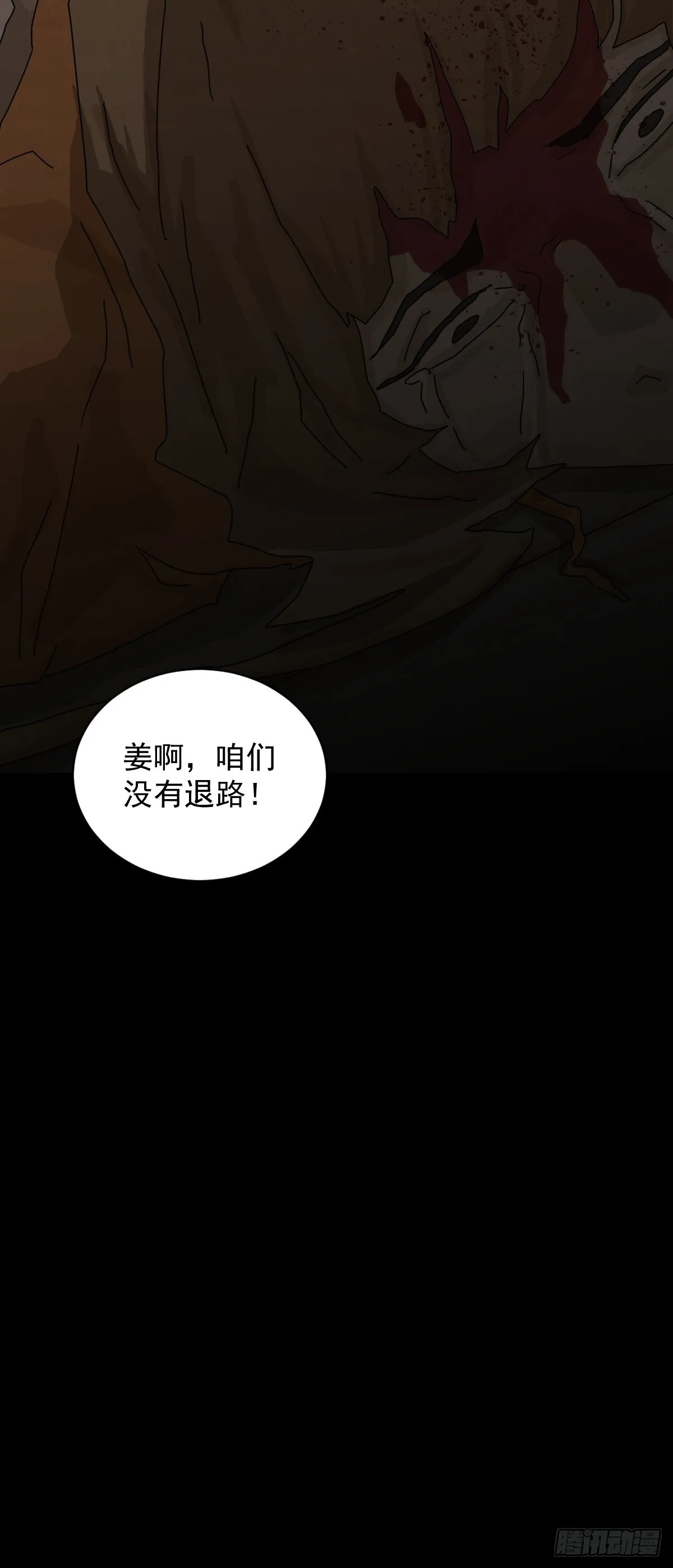 格格出嫁（十五） 第20页