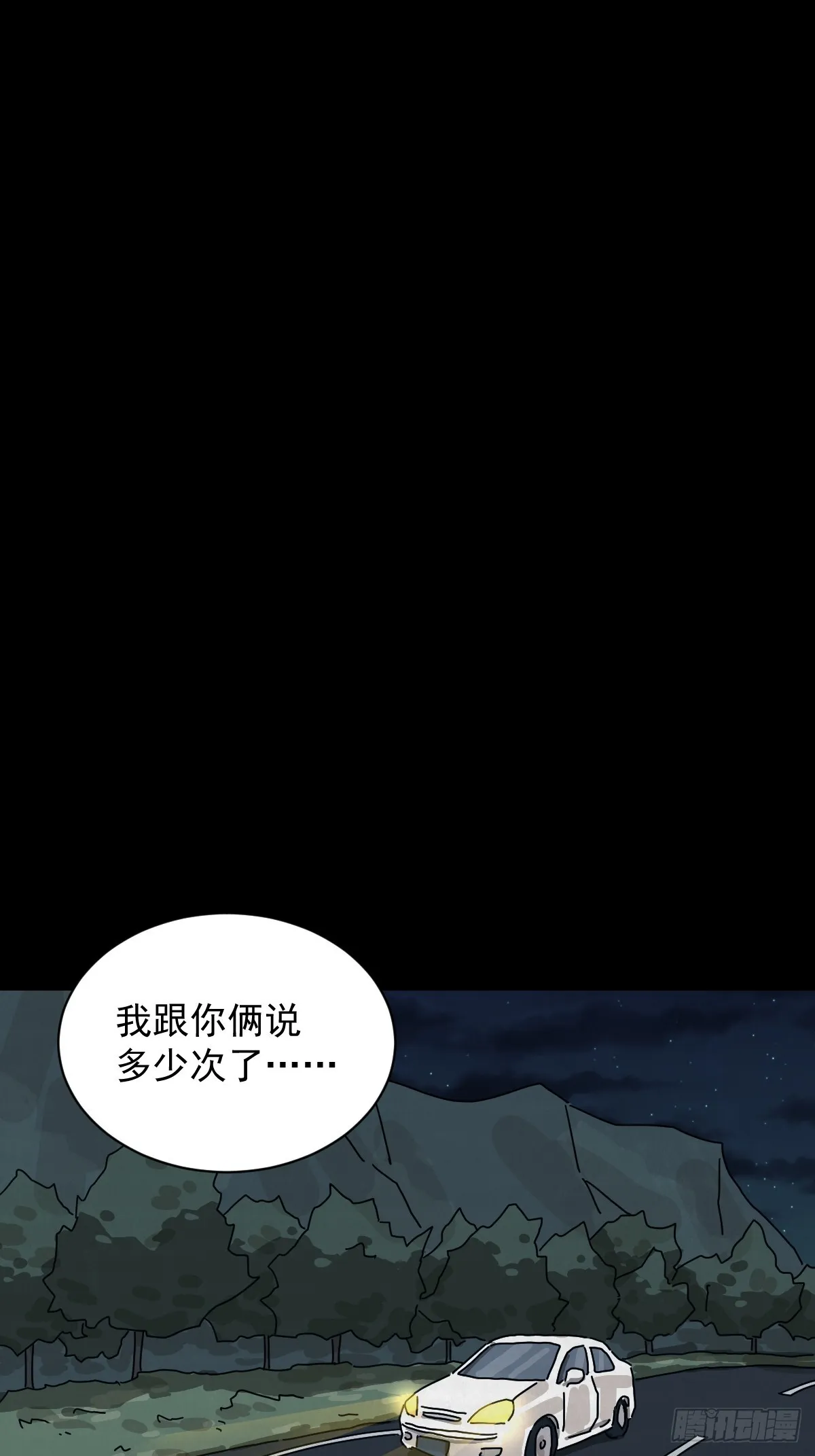 格格出嫁（十五） 第21页