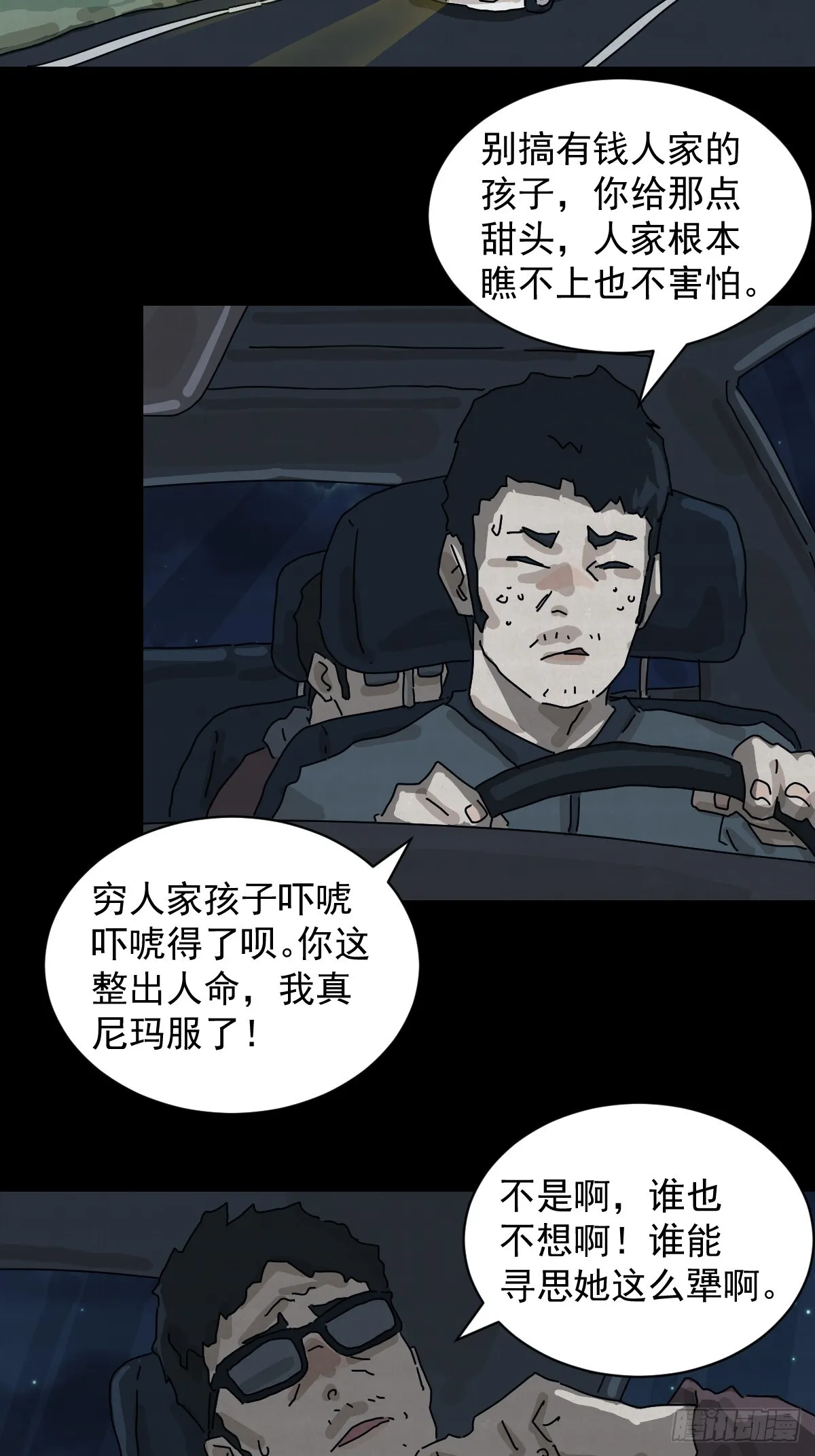 格格出嫁（十五） 第22页