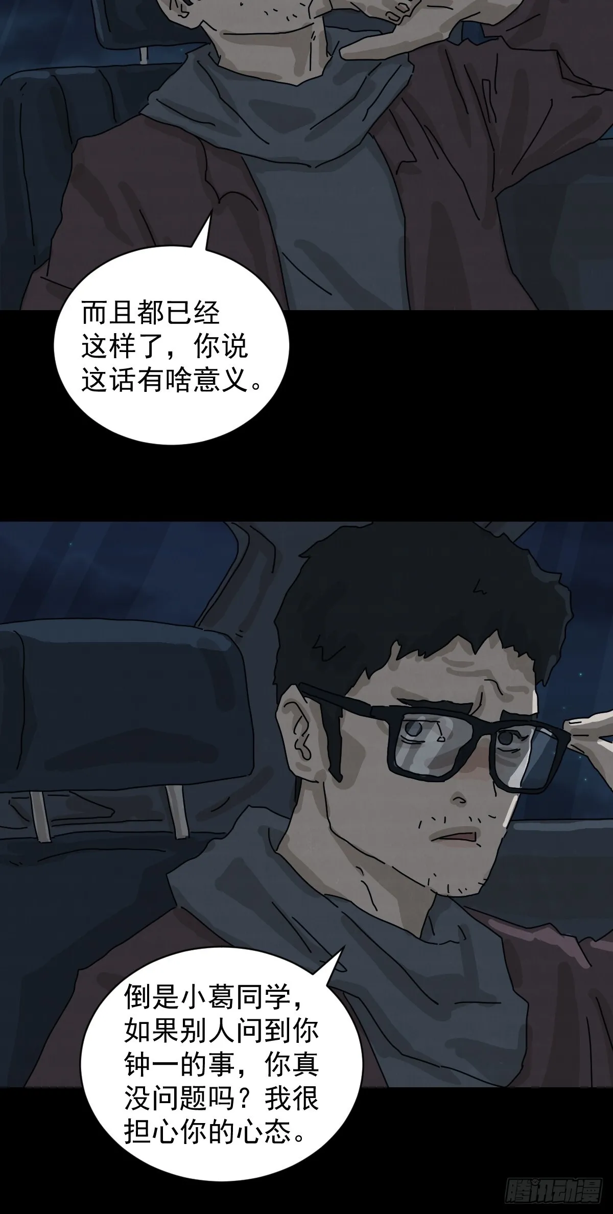 格格出嫁（十五） 第23页